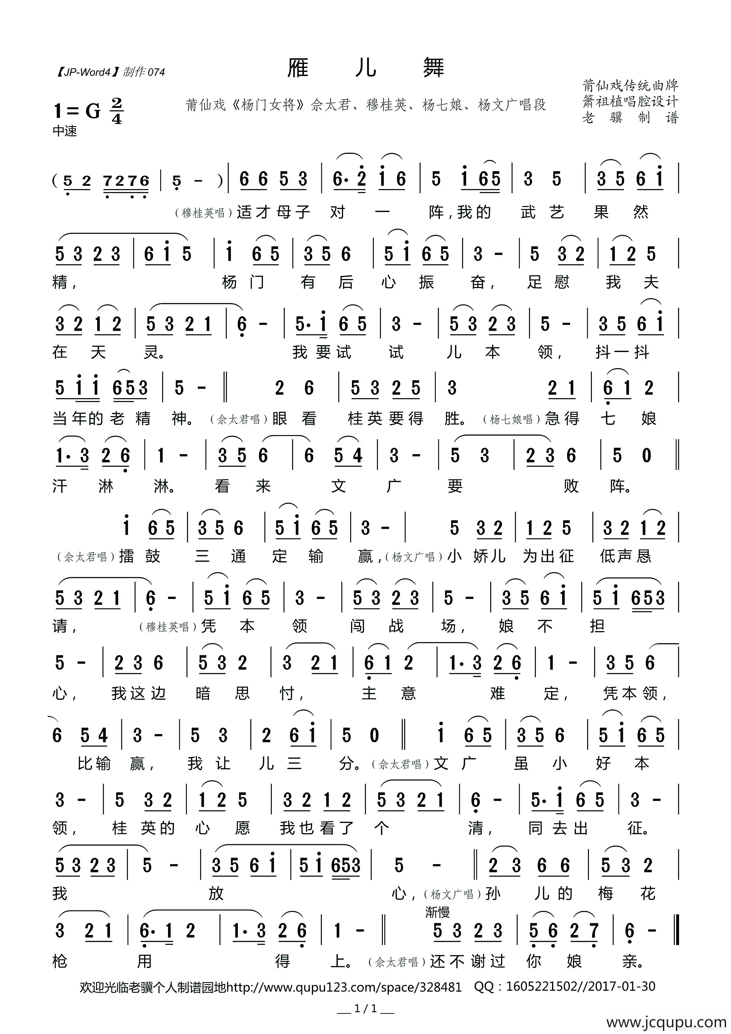 [莆仙戏]雁儿舞（《杨门女将》选段）简谱