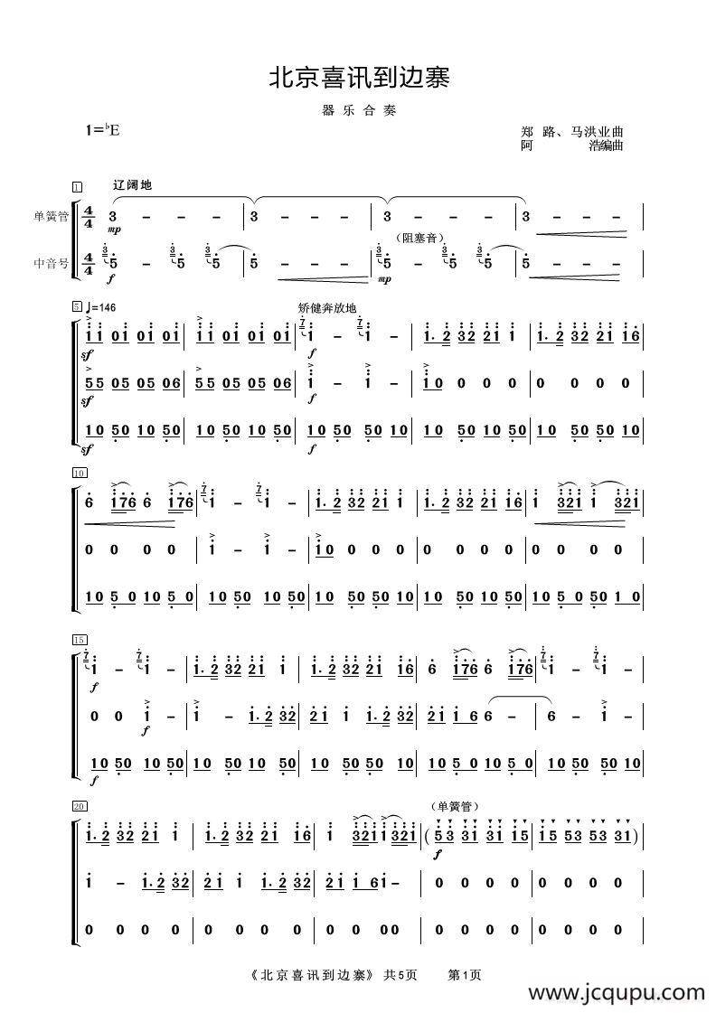 春节序曲（器乐合奏）简谱