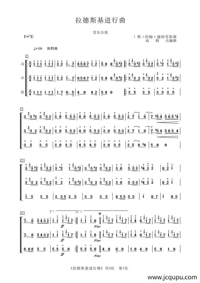 拉德斯基进行曲（器乐合奏、阿浩编曲版）简谱
