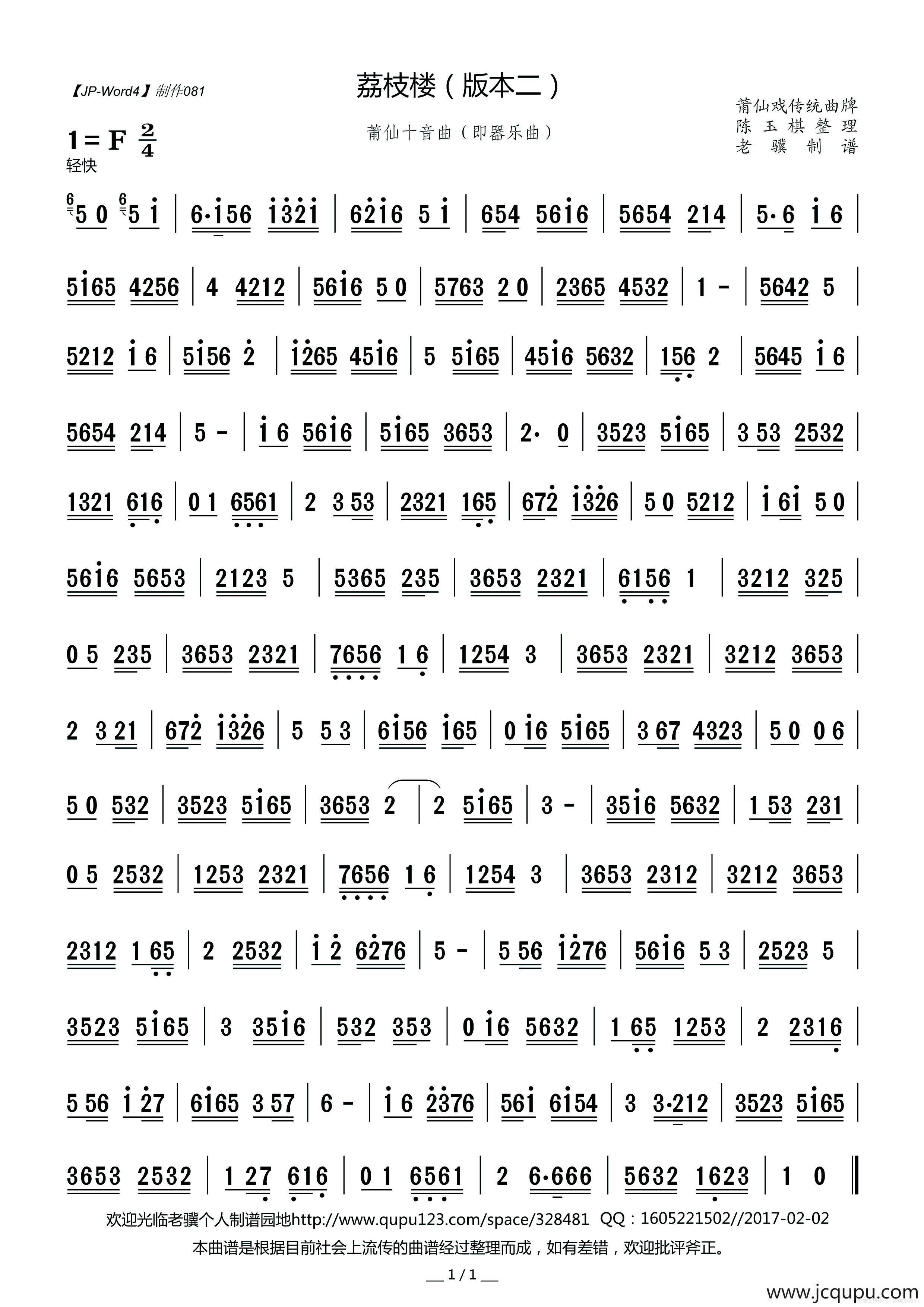 荔枝楼（版本二）简谱