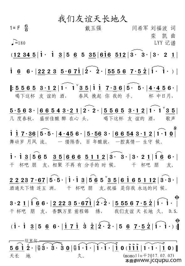 我们友谊天长地久（闫希军 刘福波词 栾凯曲）简谱