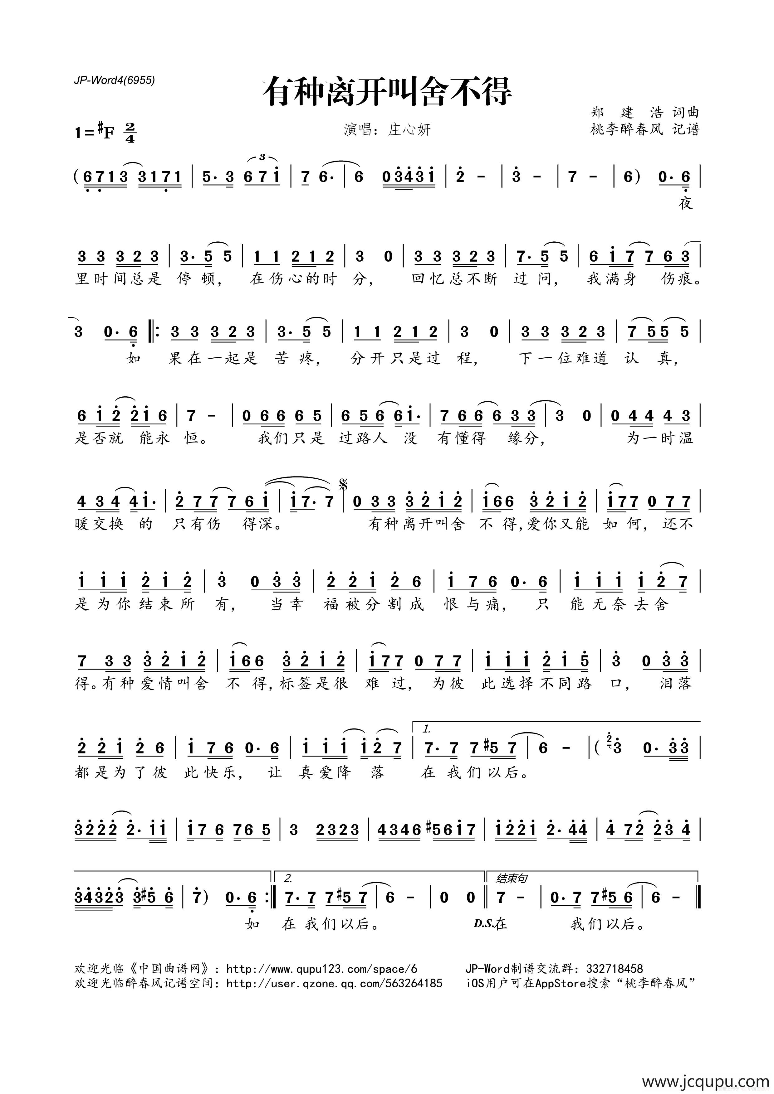 有种离开叫舍不得简谱