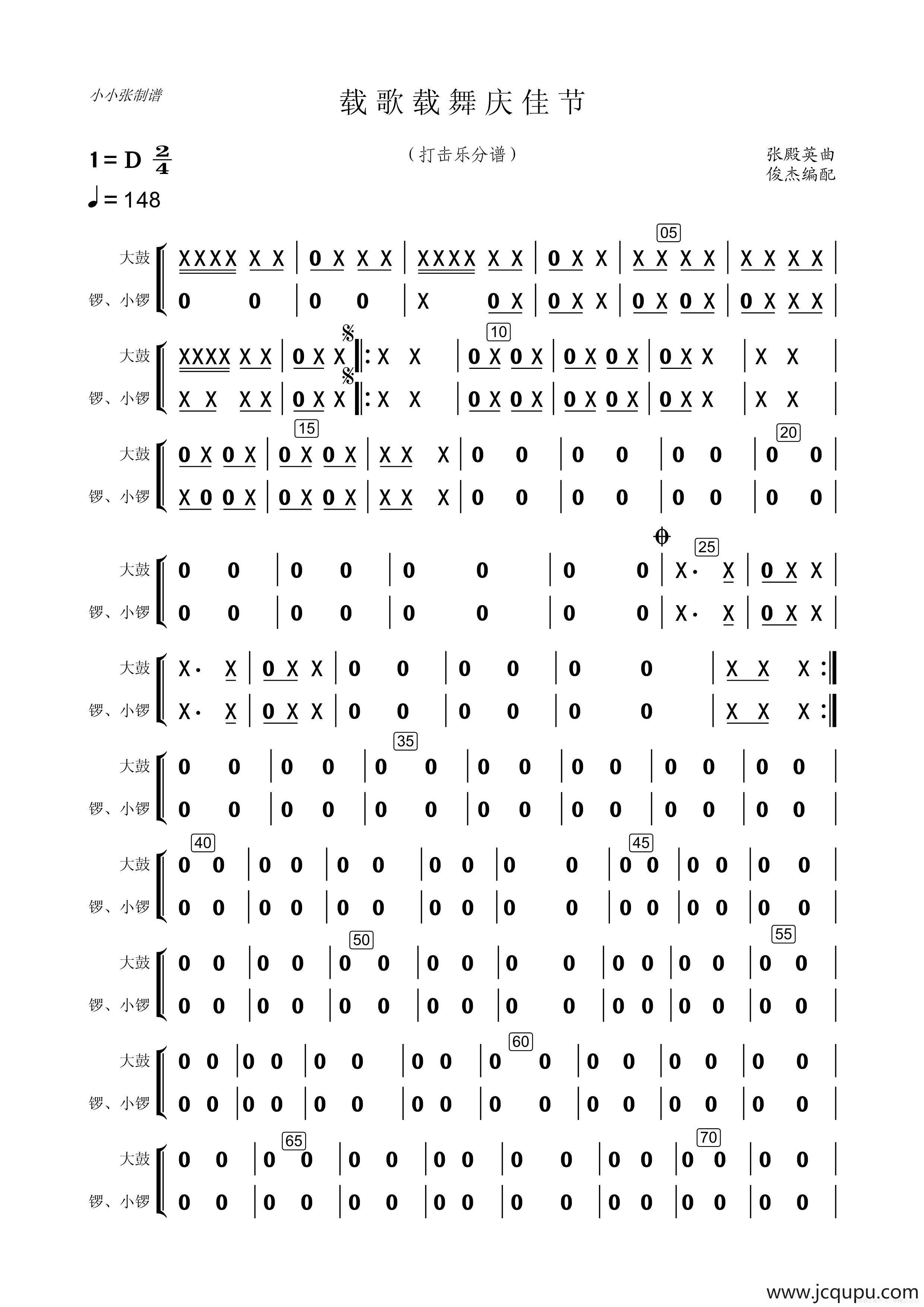 载歌载舞（打击乐分谱）简谱