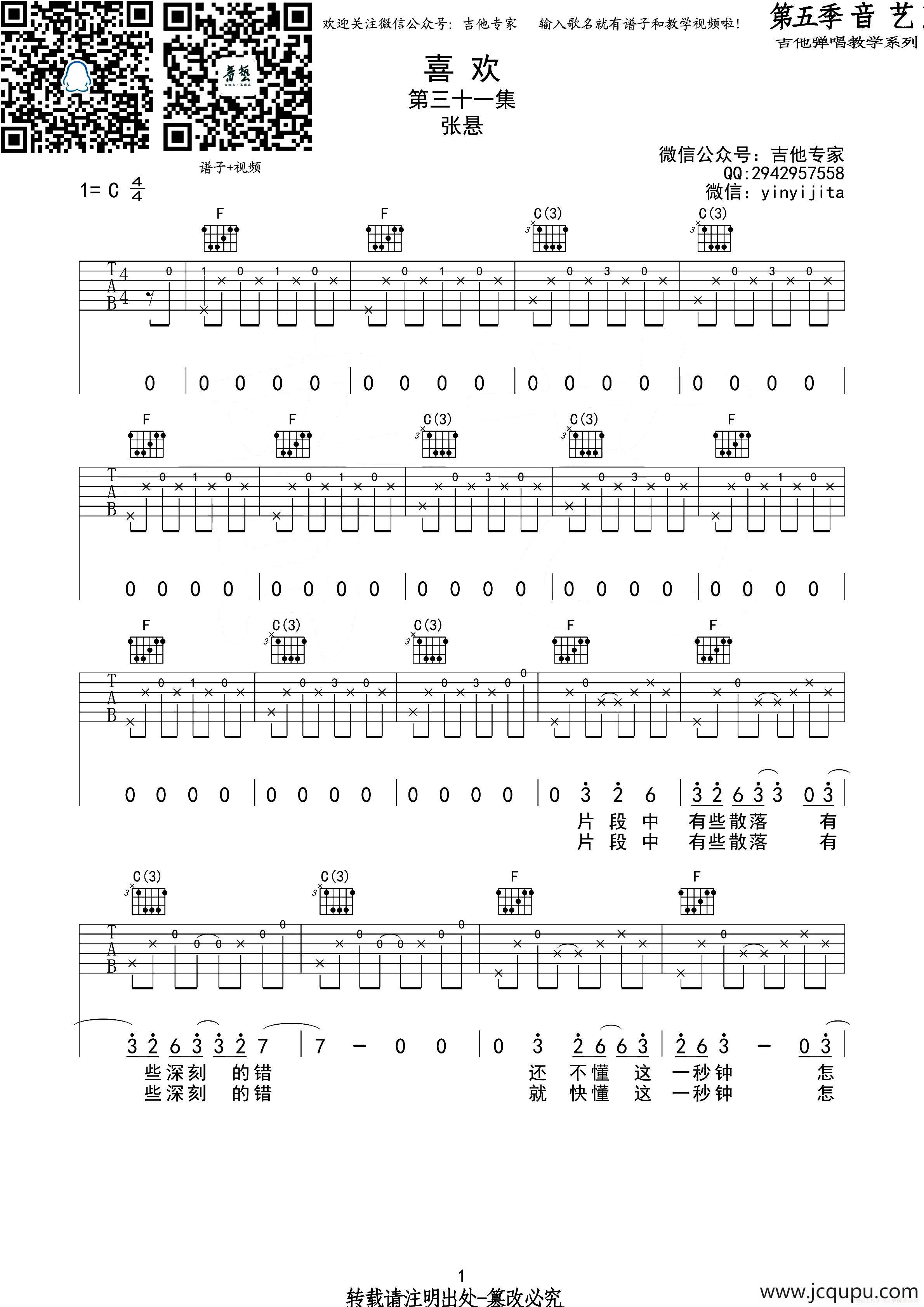 喜欢（吉他六线谱）简谱