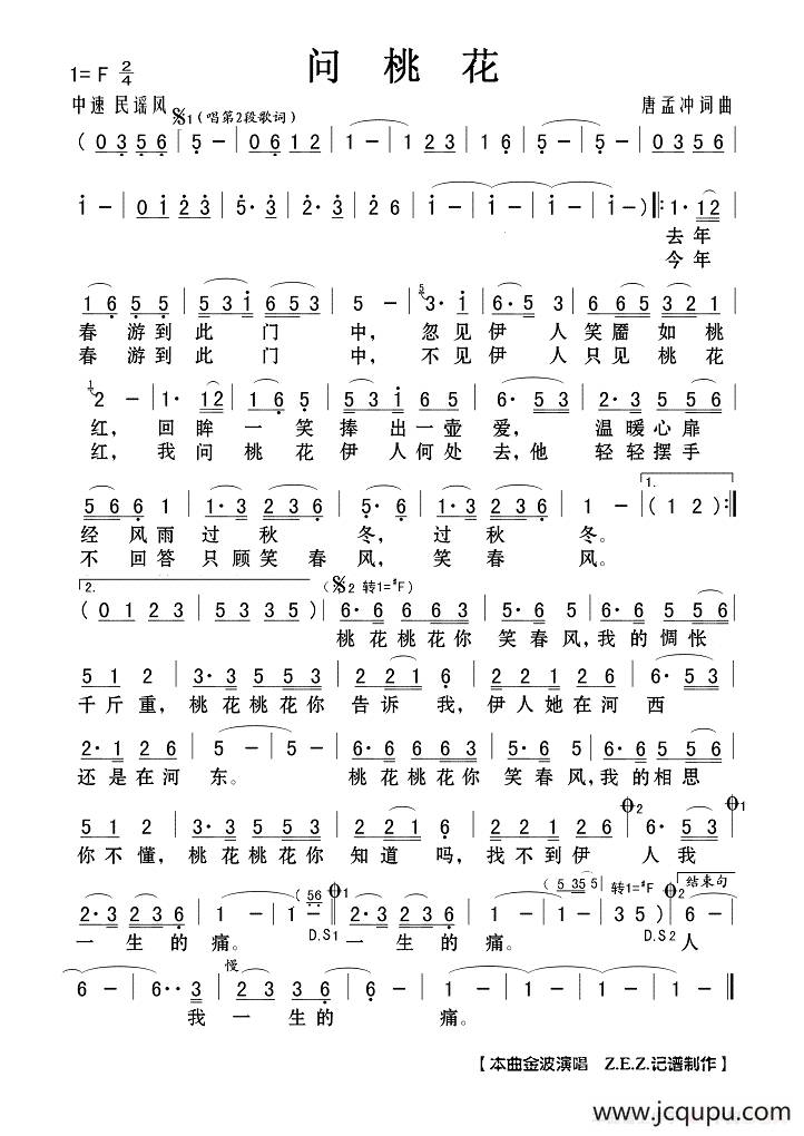 问桃花简谱