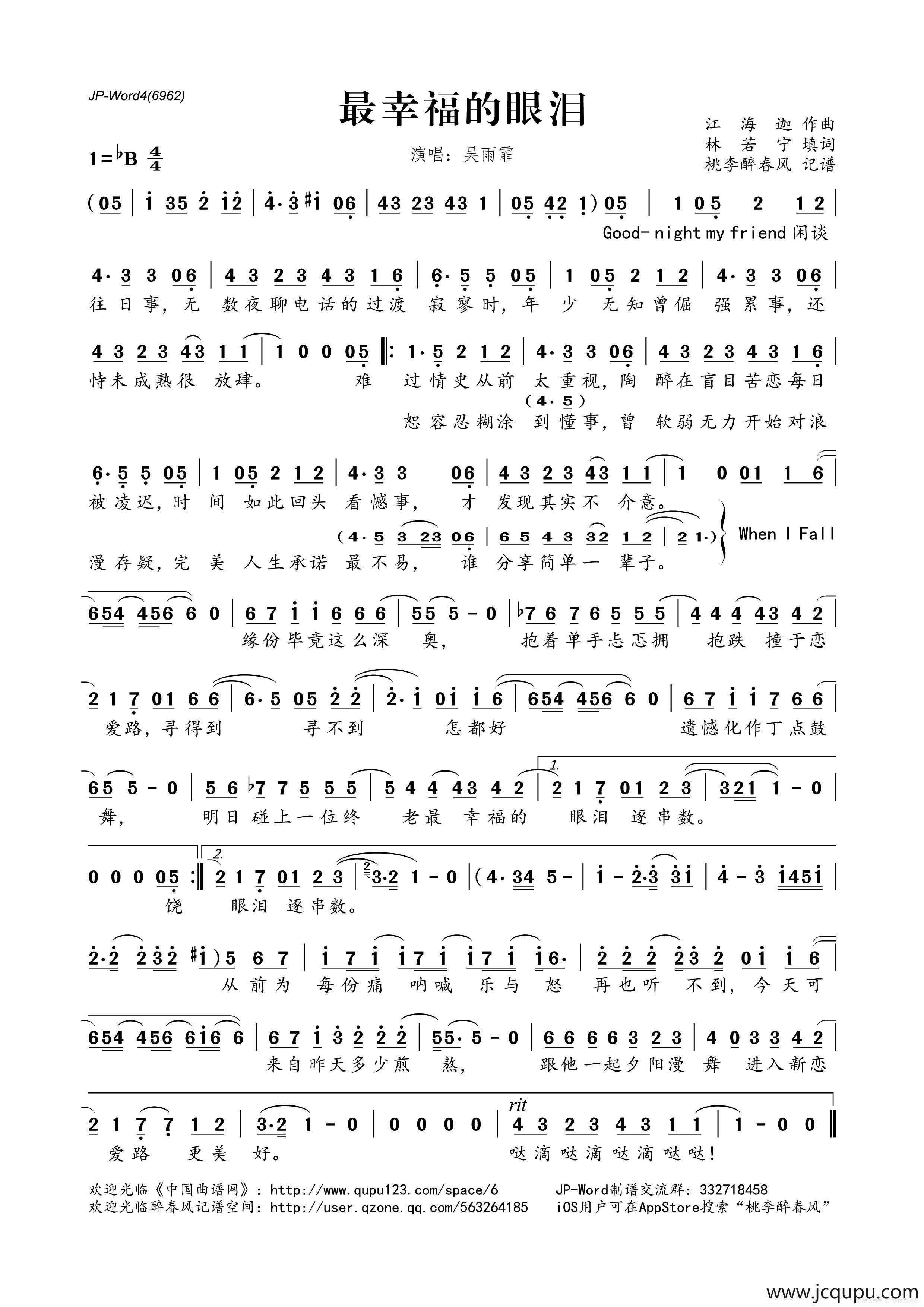 最幸福的眼泪简谱