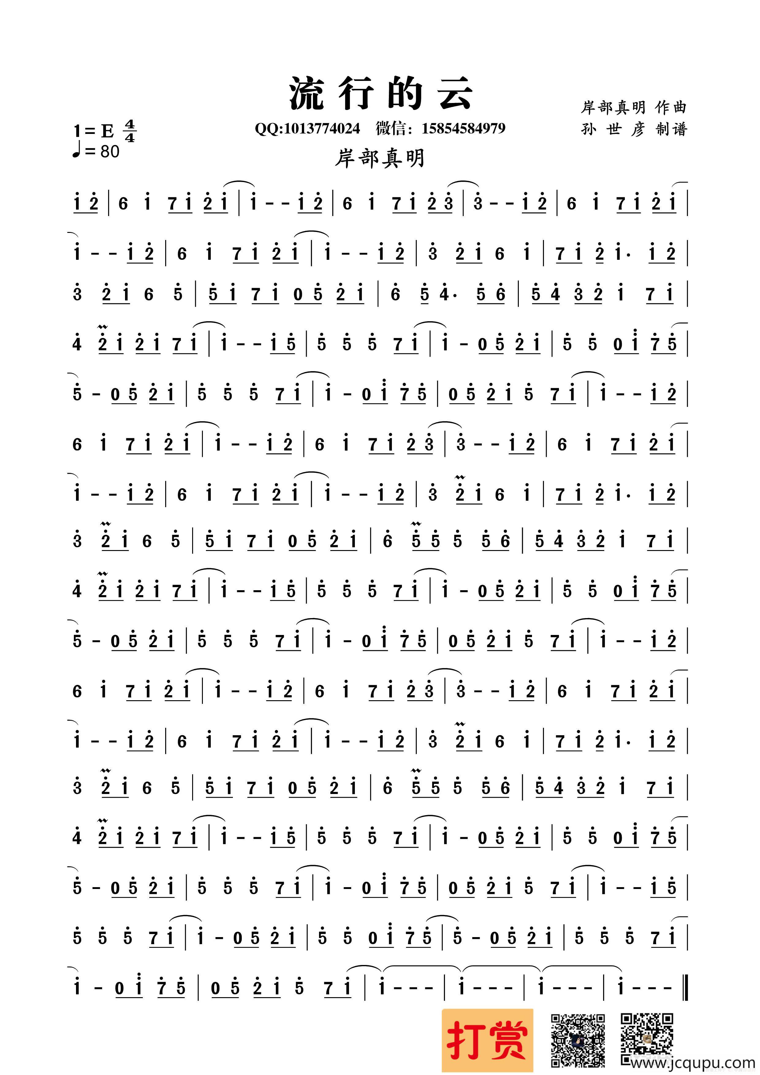 流行的云（岸部真明）简谱