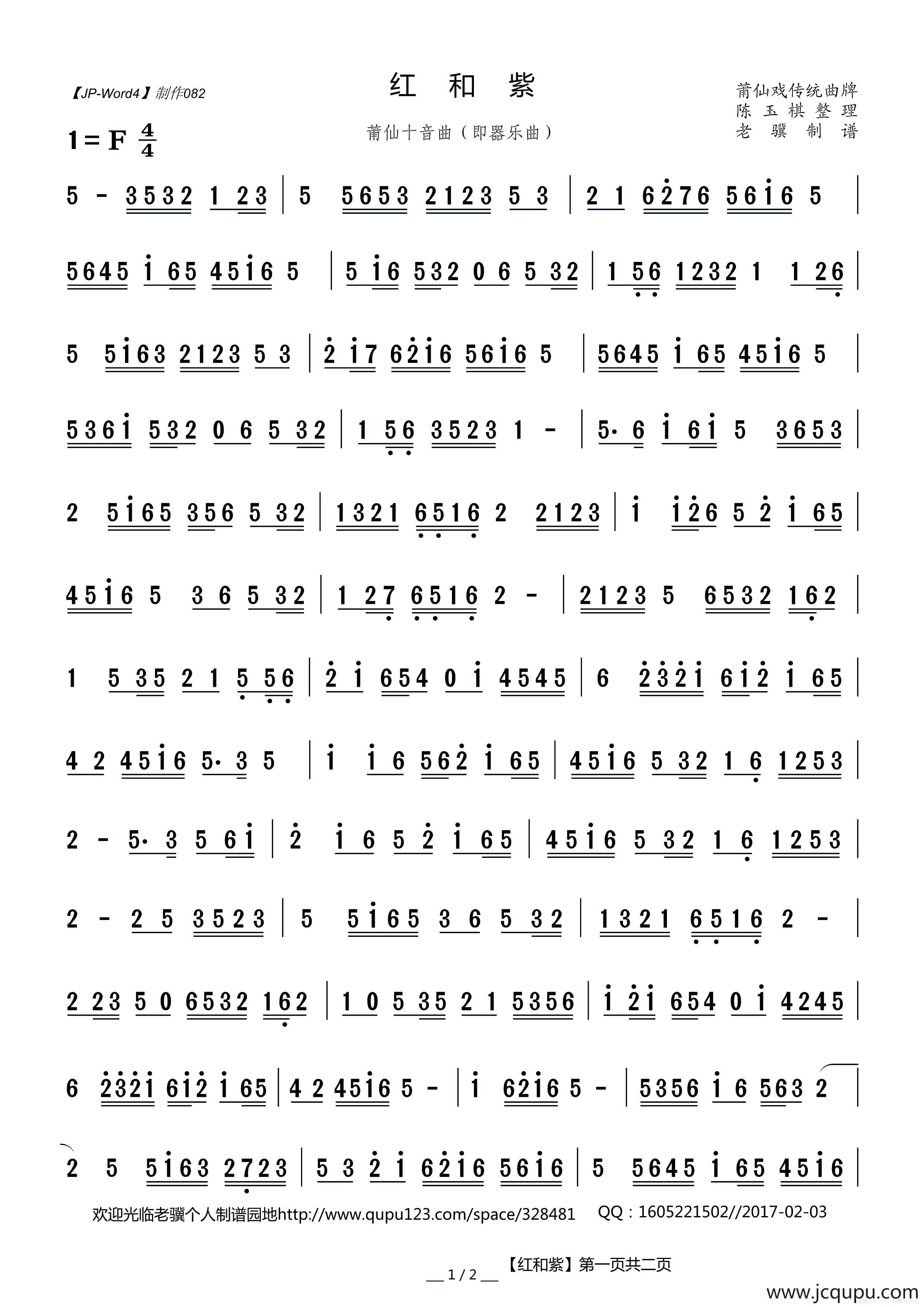 [莆仙十音曲]红和紫简谱