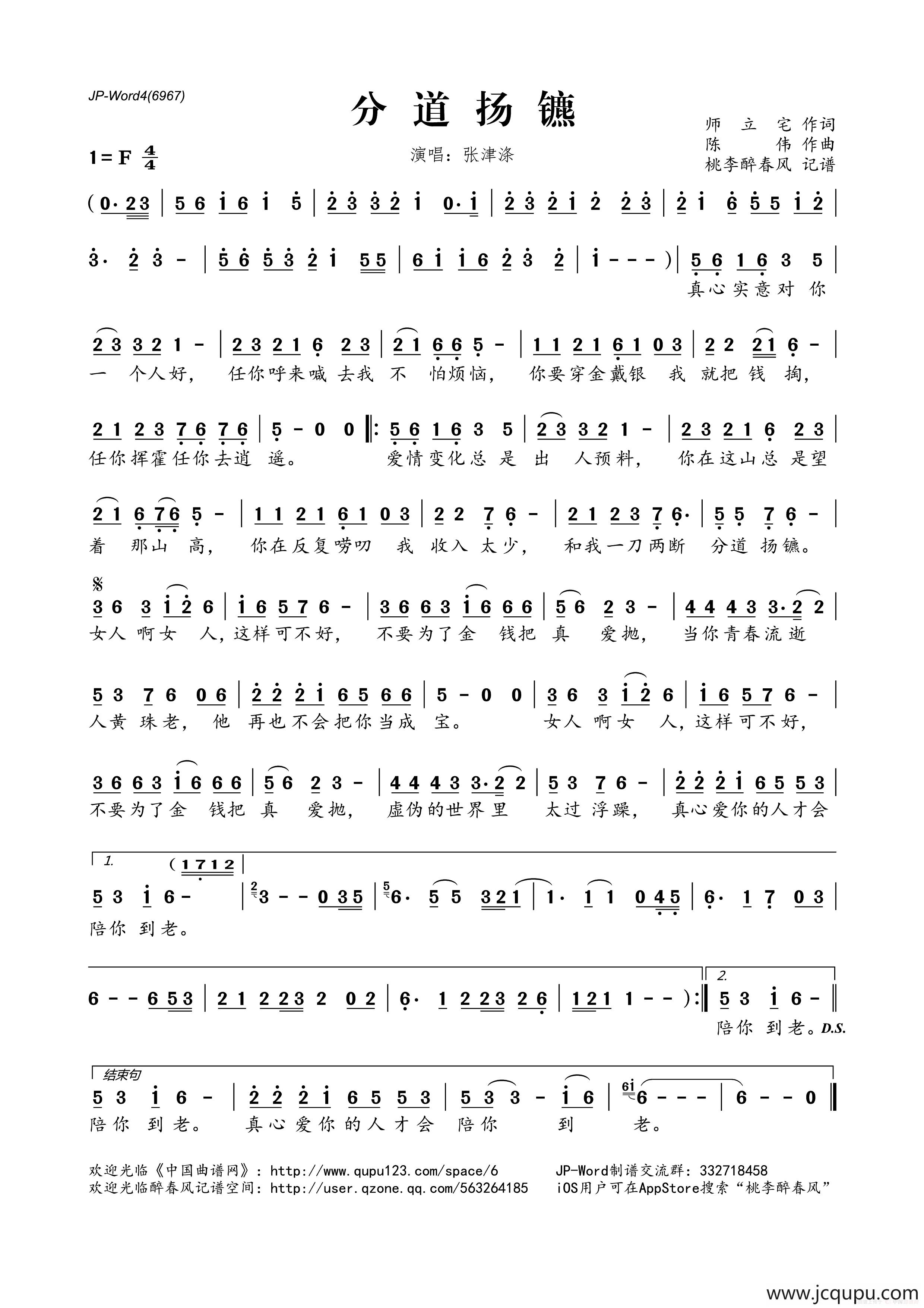 分道扬镳简谱
