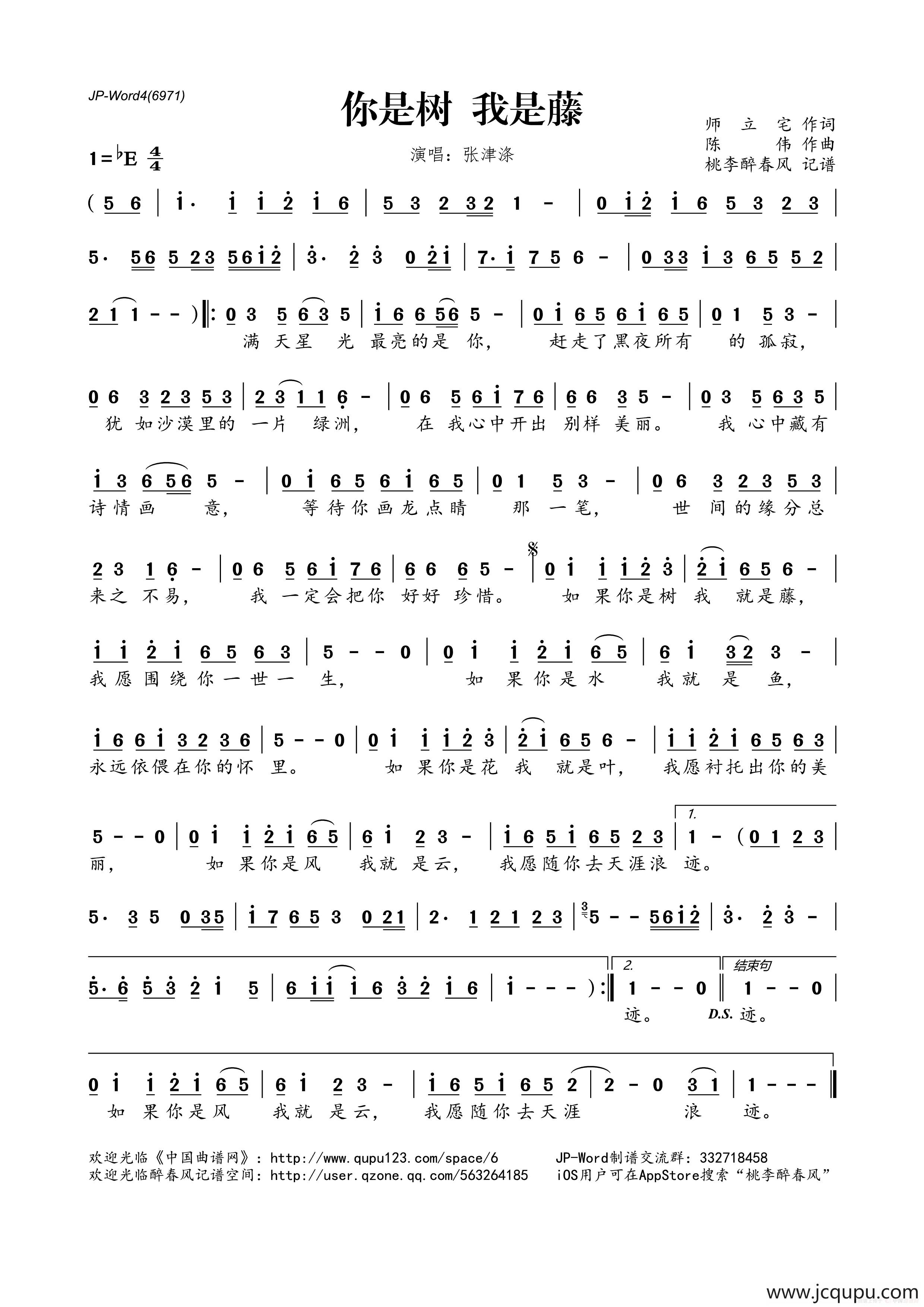 你是树 我是藤简谱