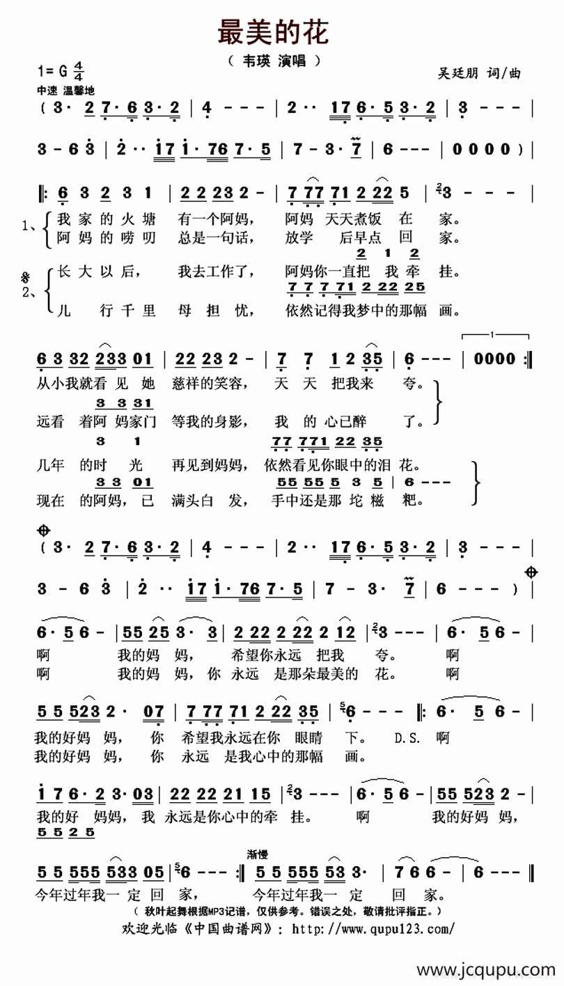 最美的花季歌谱正版图片