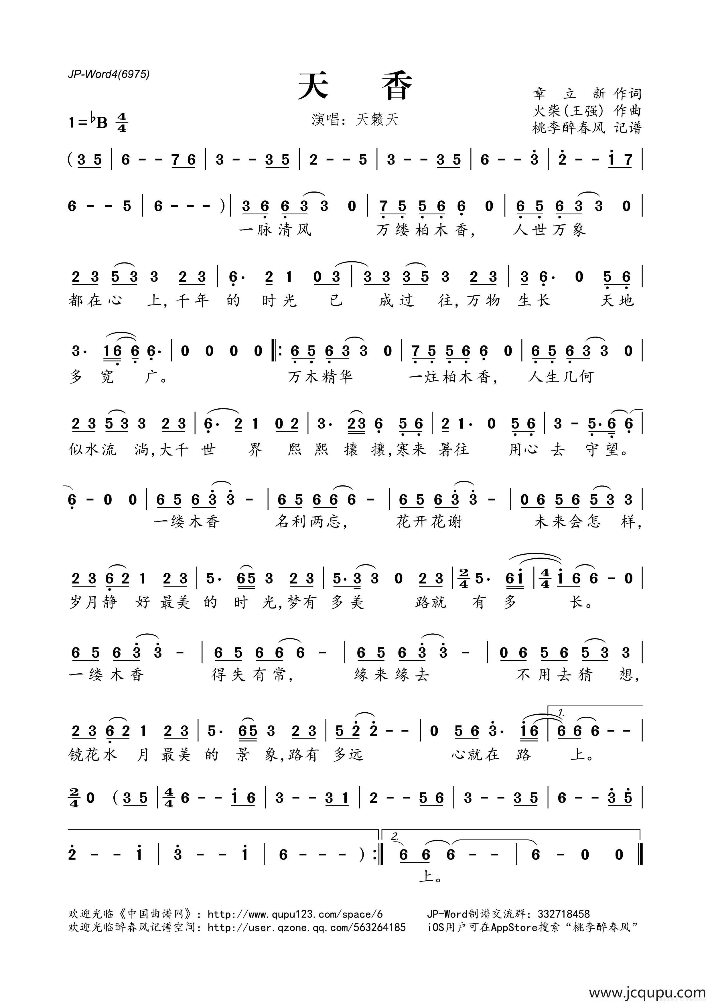 天香（章立新词 王强曲）简谱