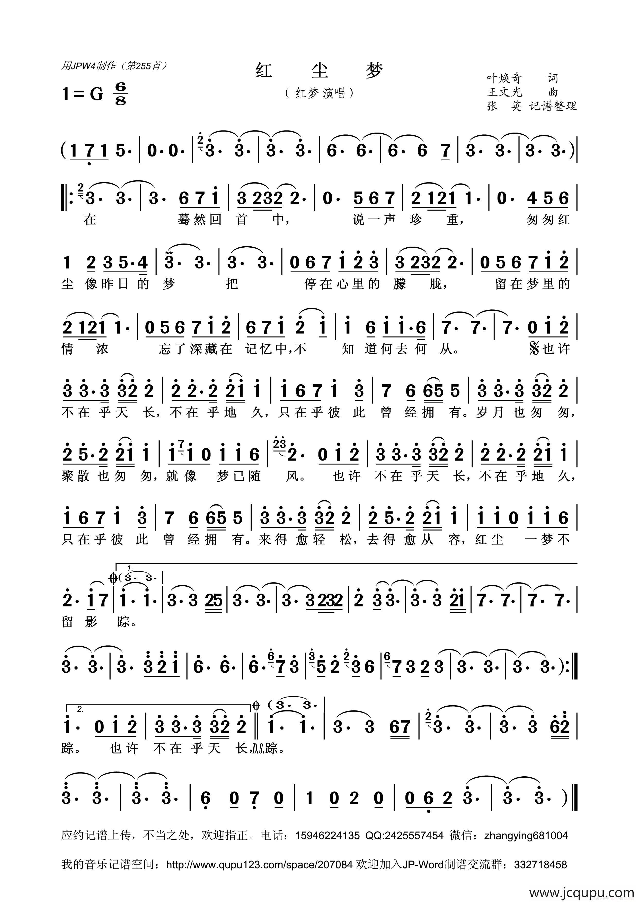 红尘梦(叶焕奇 词 王文光 曲 红梦 演唱)简谱-曲谱 - 酷好简谱