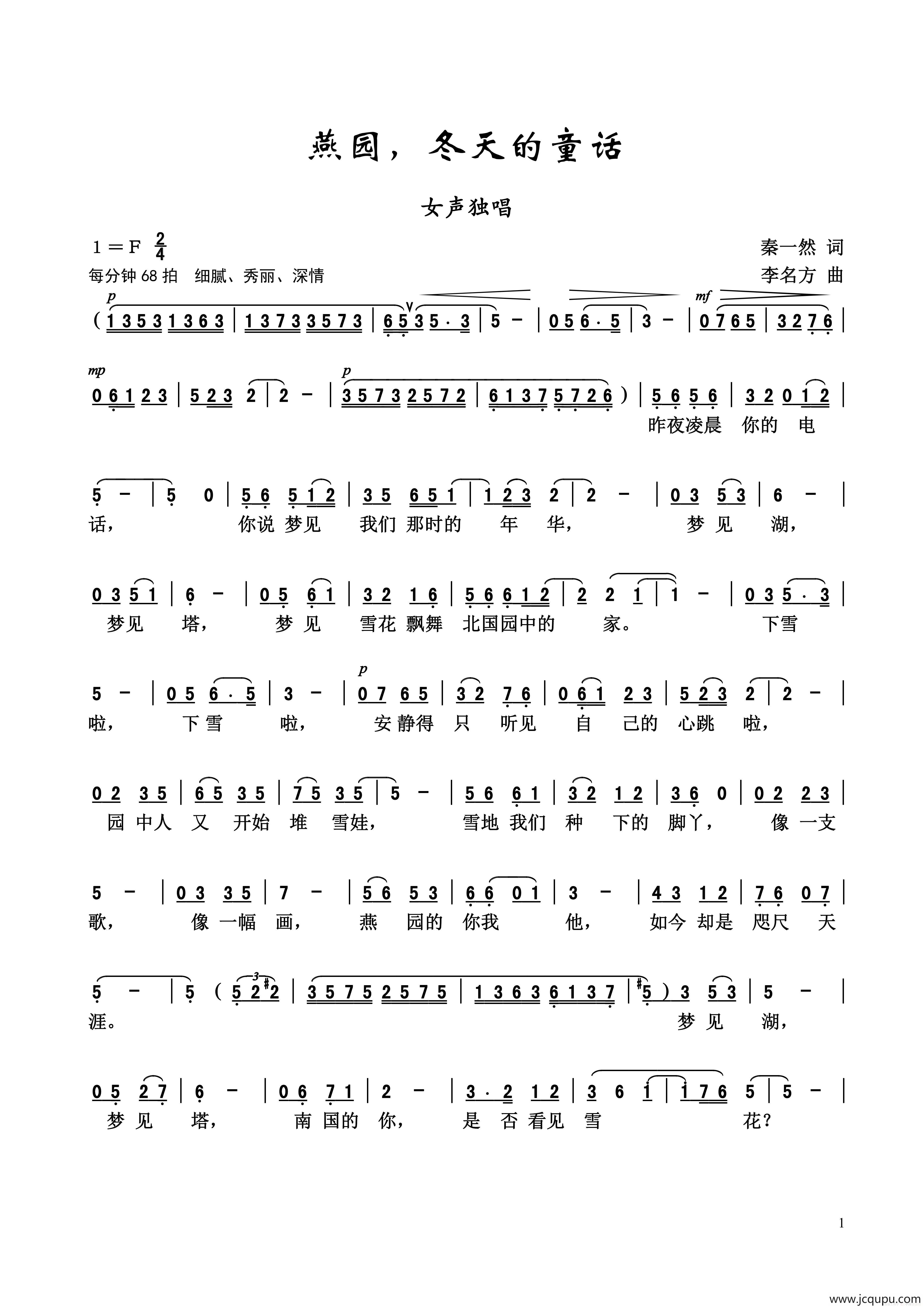 燕园，冬天的童话简谱