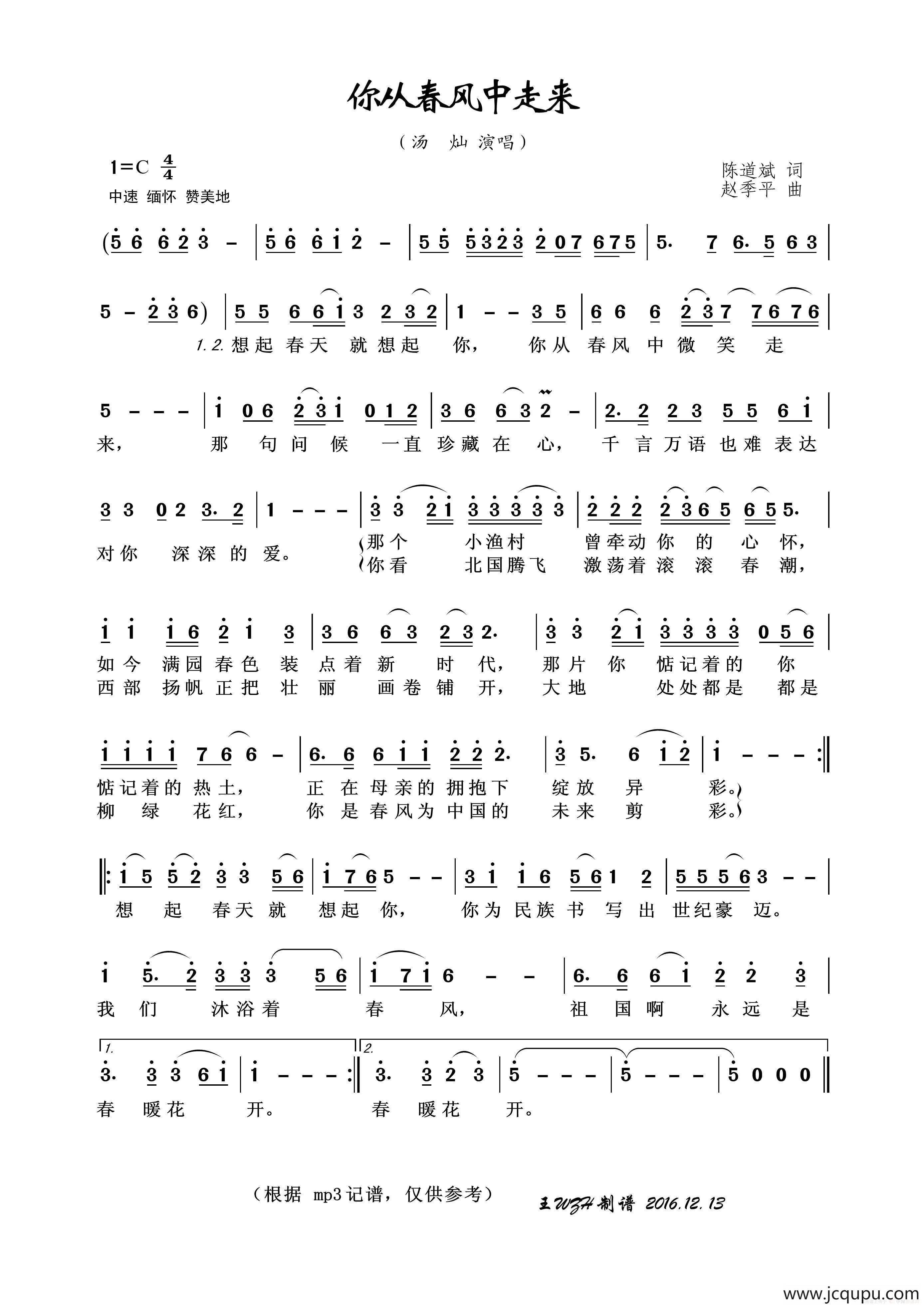 你从春风中走来简谱