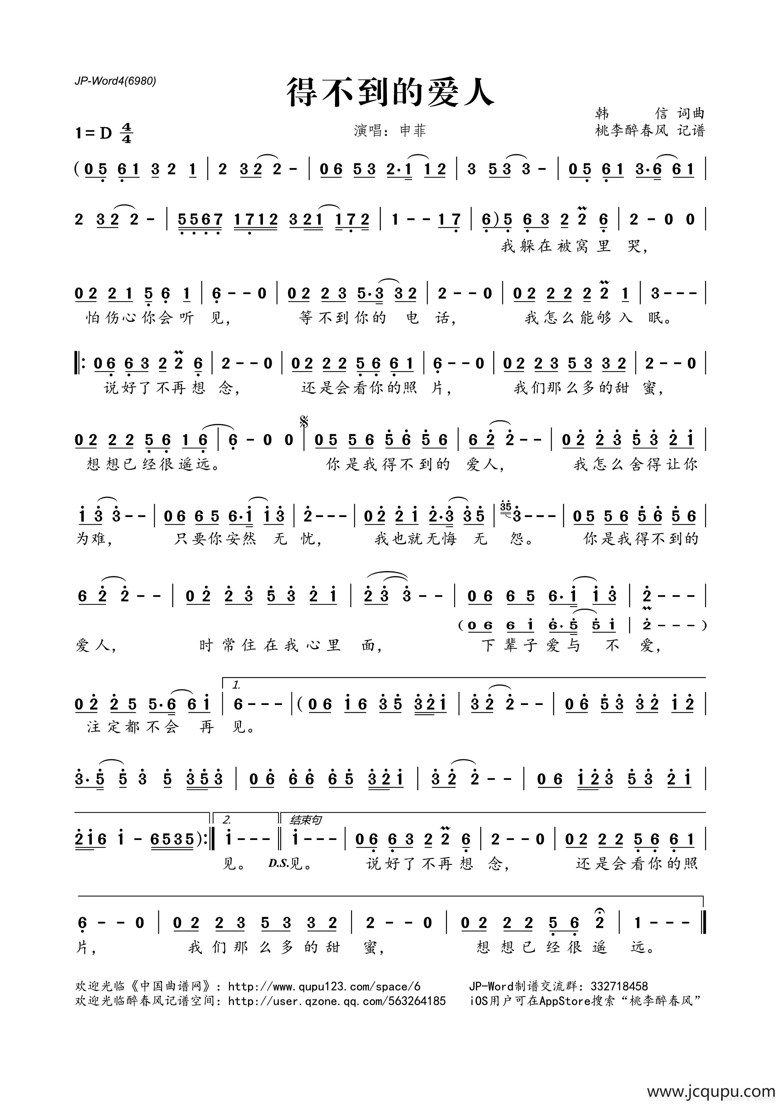 得不到的爱人简谱