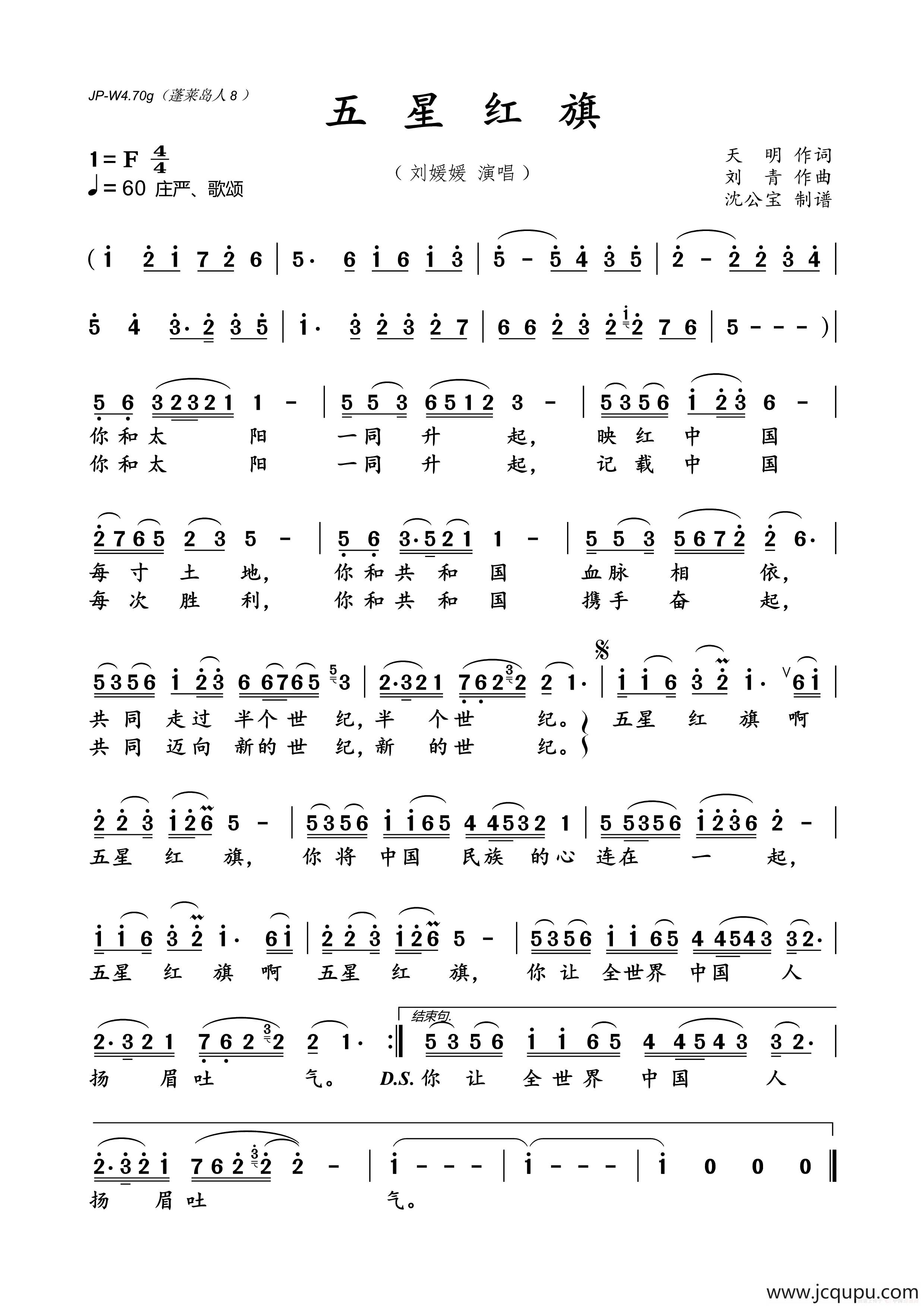 五星红旗（天明词 刘青曲）简谱