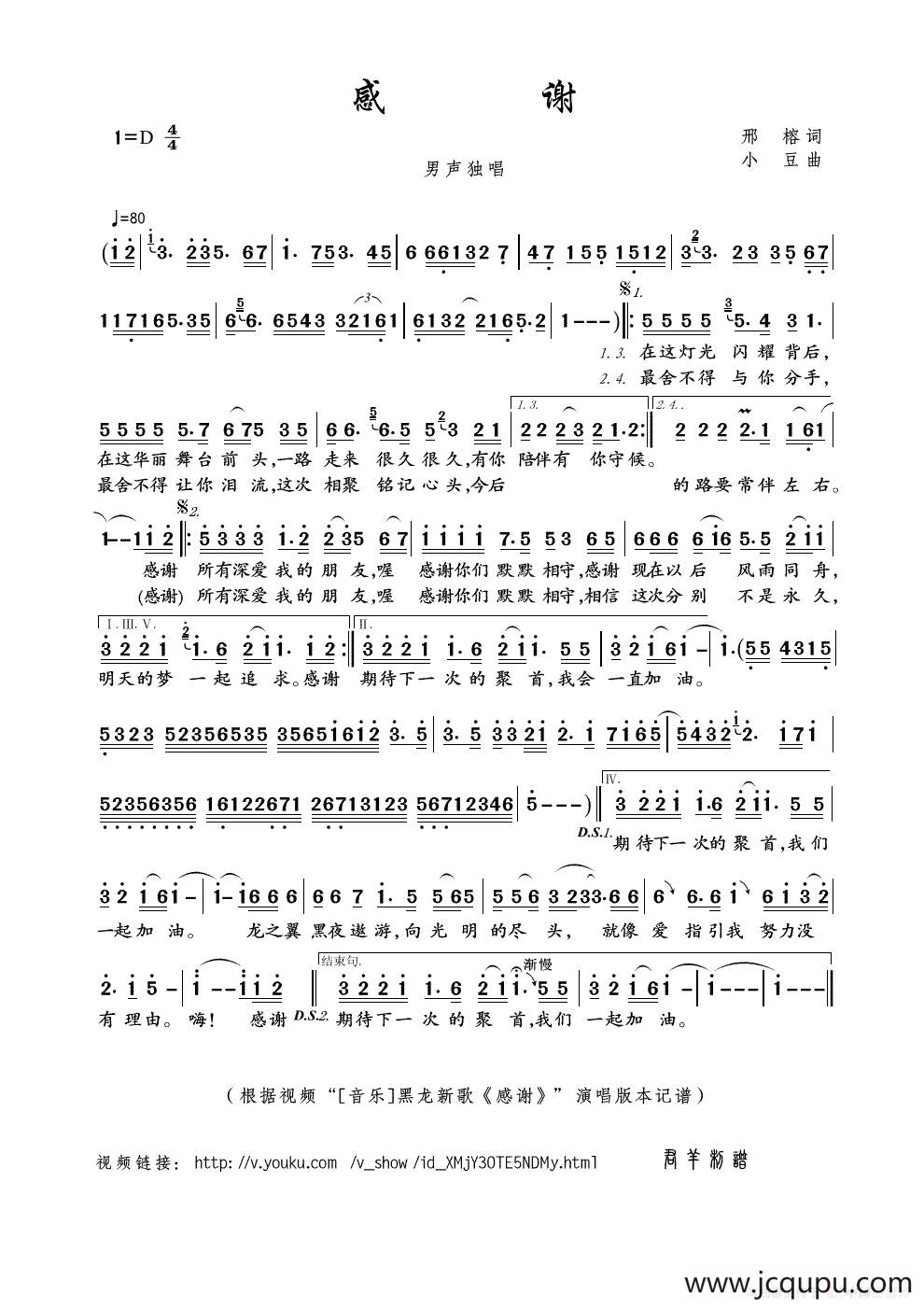 感谢（邢榕词 小豆曲）简谱