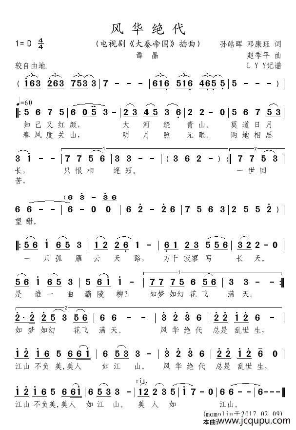 风华绝代（电视剧《大秦帝国》插曲）简谱