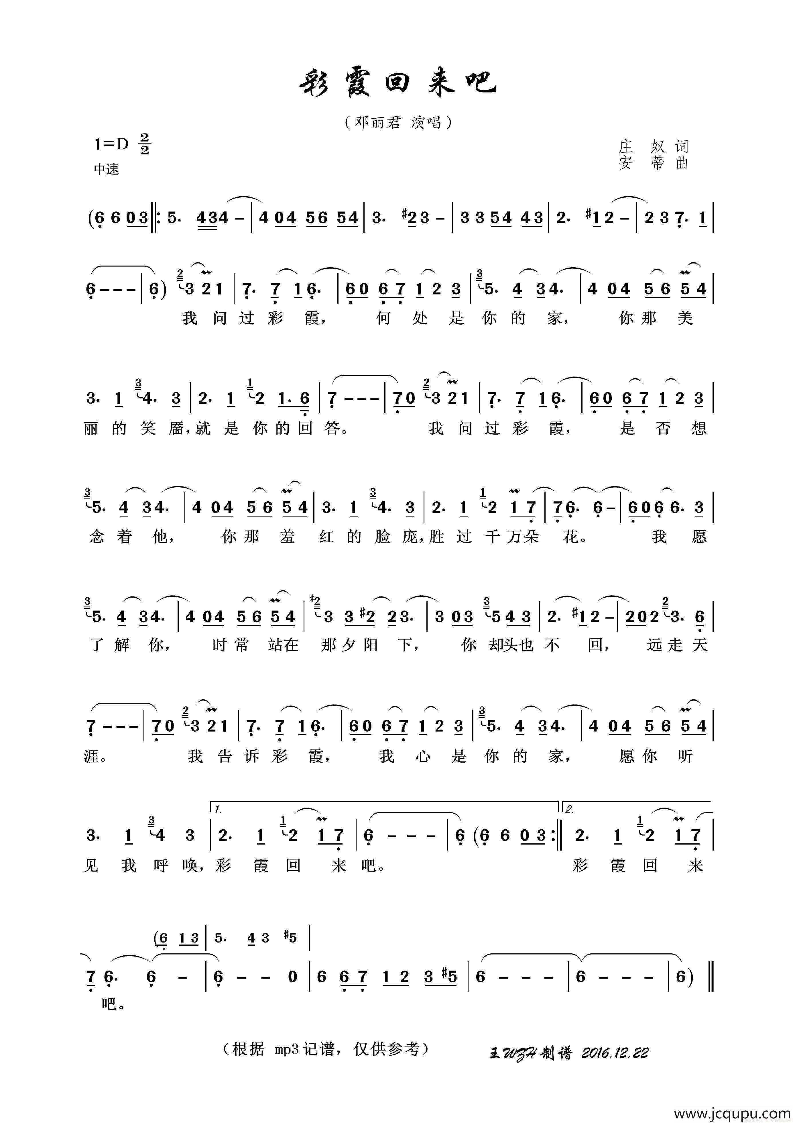 彩霞回来吧简谱