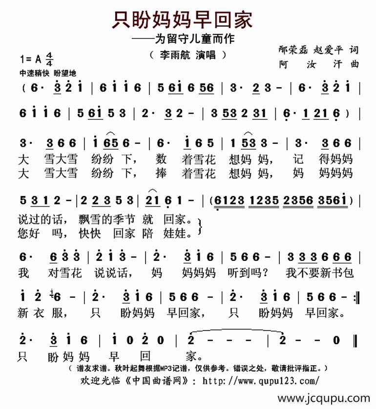 只盼妈妈早回家简谱
