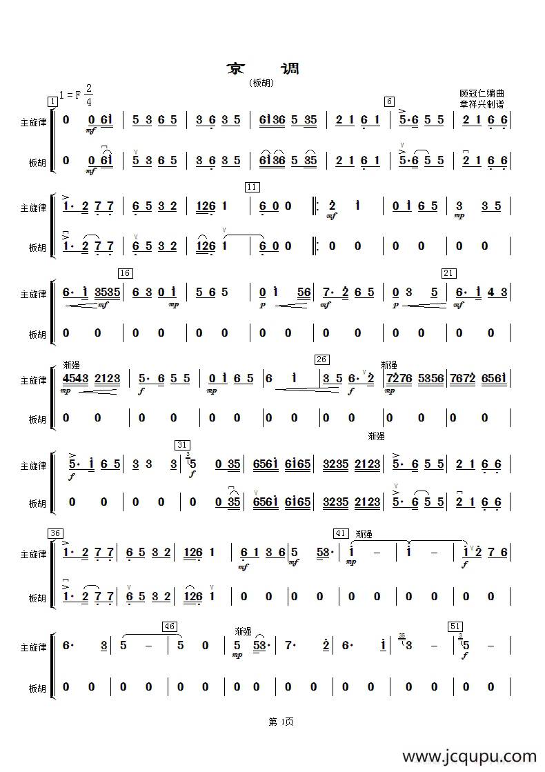 京调（板胡分谱）简谱