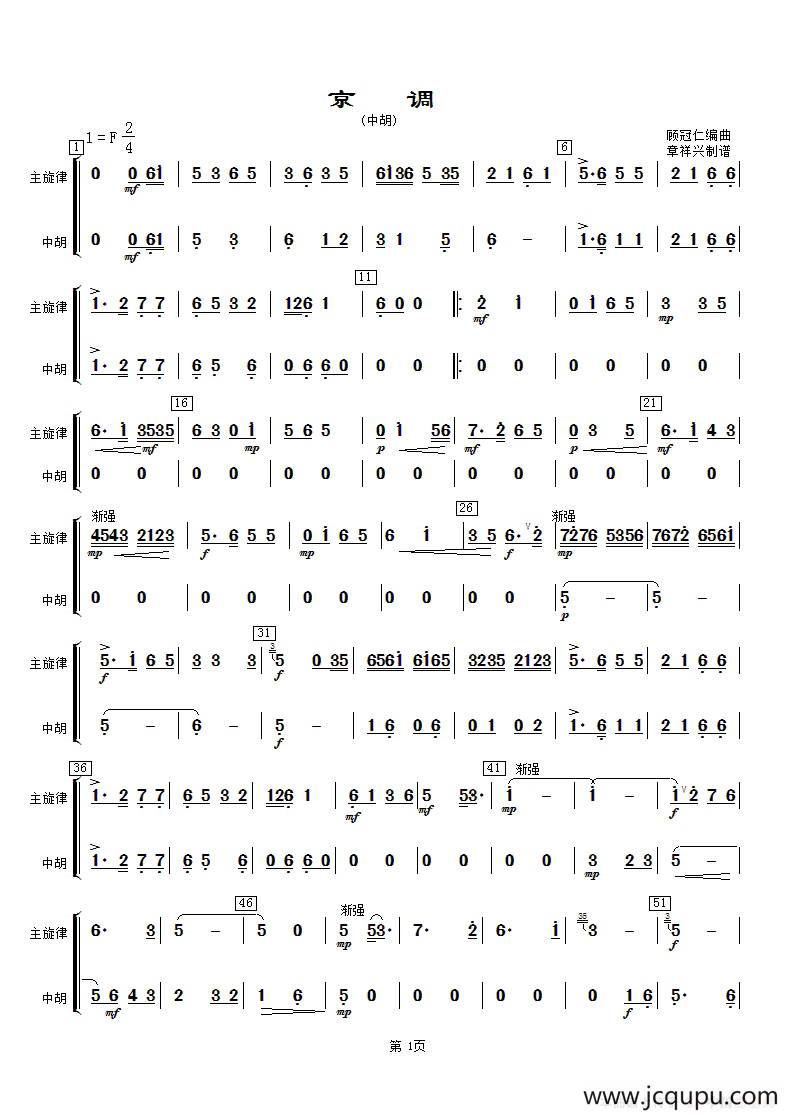 京调（中胡分谱）简谱
