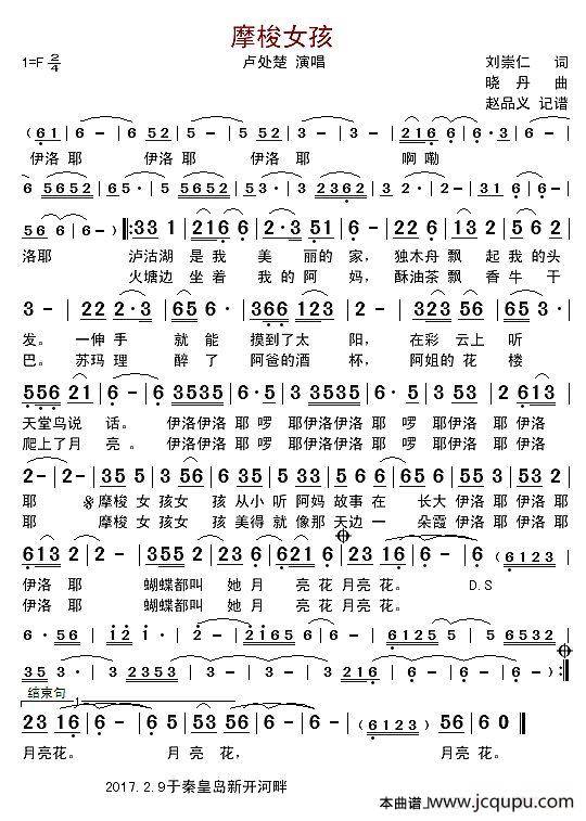 摩梭女孩（刘崇仁词 晓丹曲）简谱
