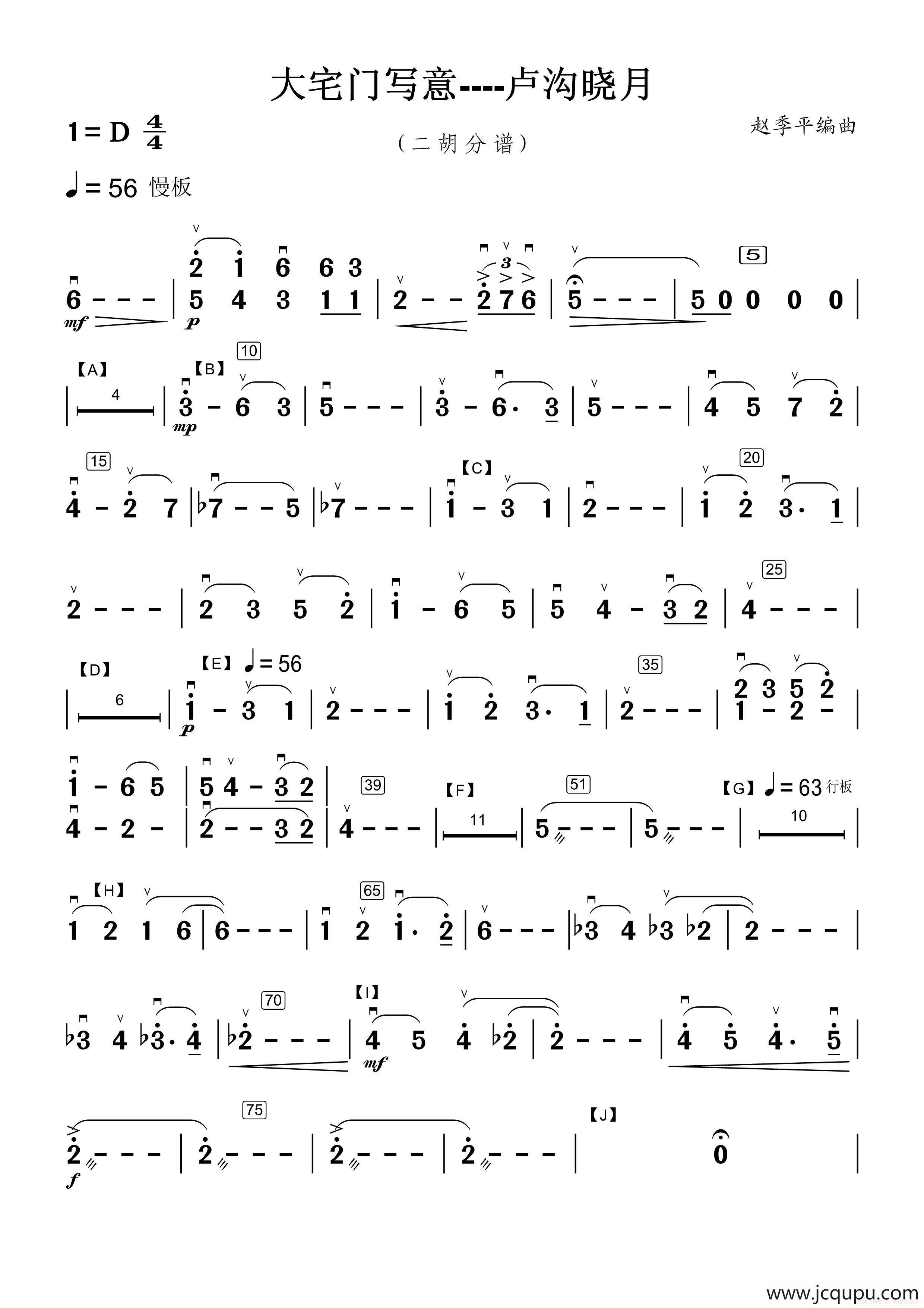 卢沟晓月（民乐合奏二胡分谱）简谱