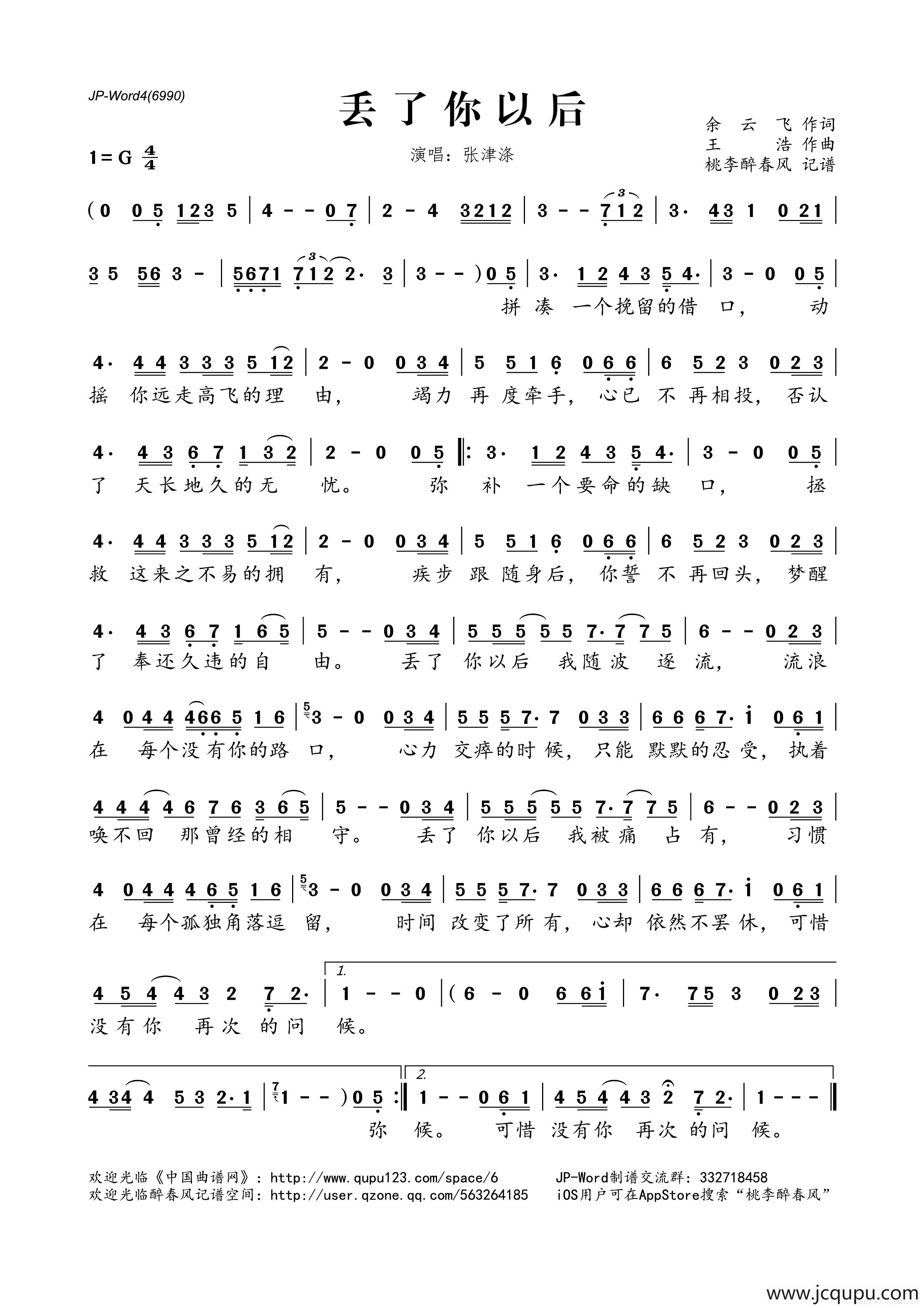 丢了你以后简谱
