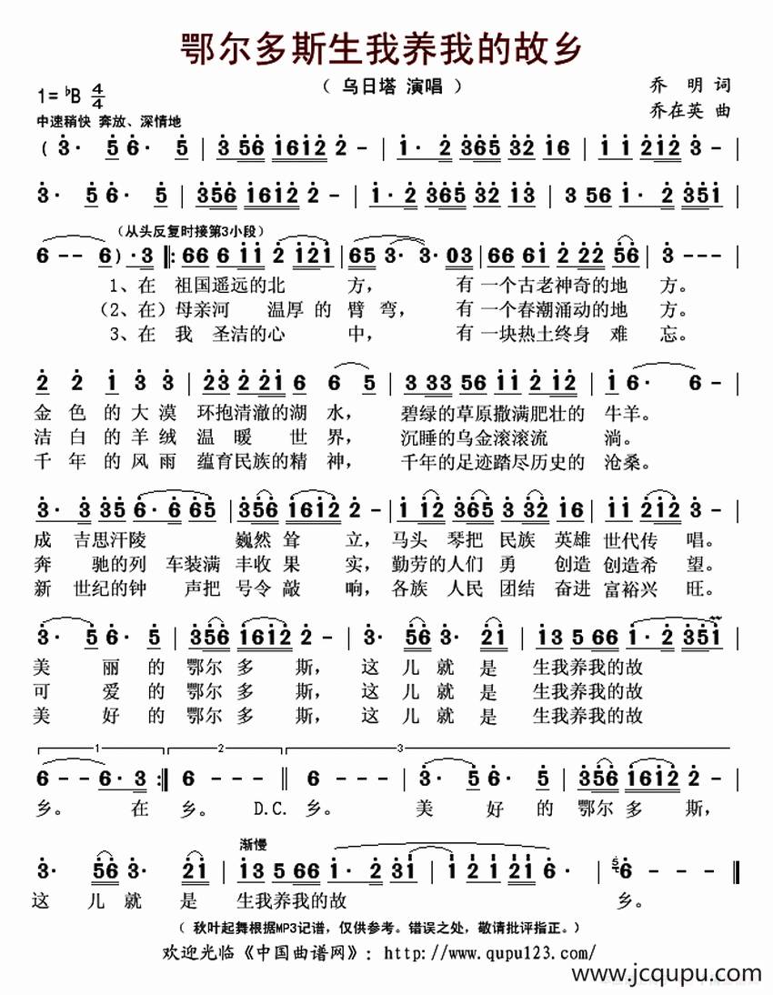 鄂尔多斯生我养我的故乡简谱