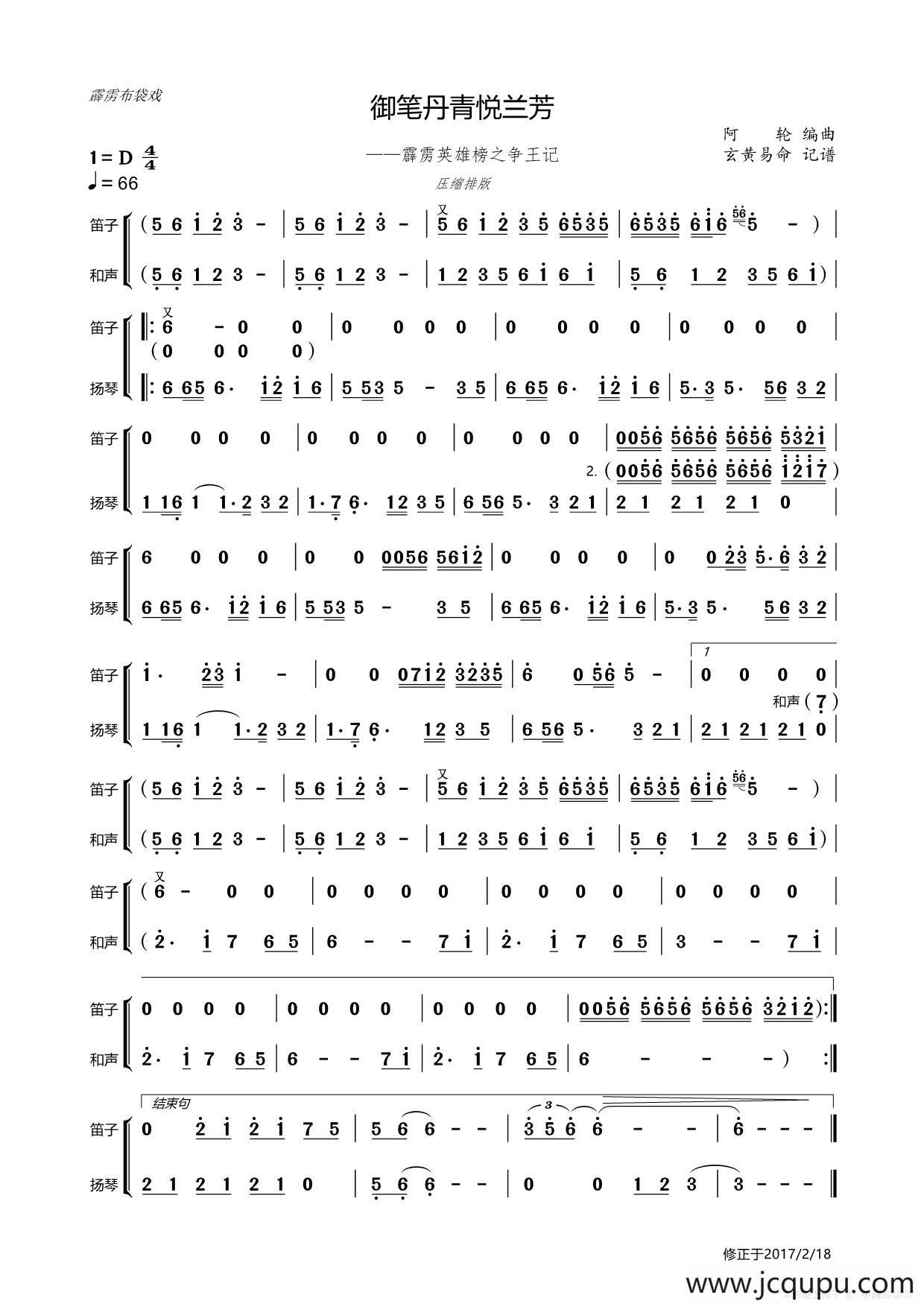 御笔丹青悦兰芳（器乐合奏）简谱