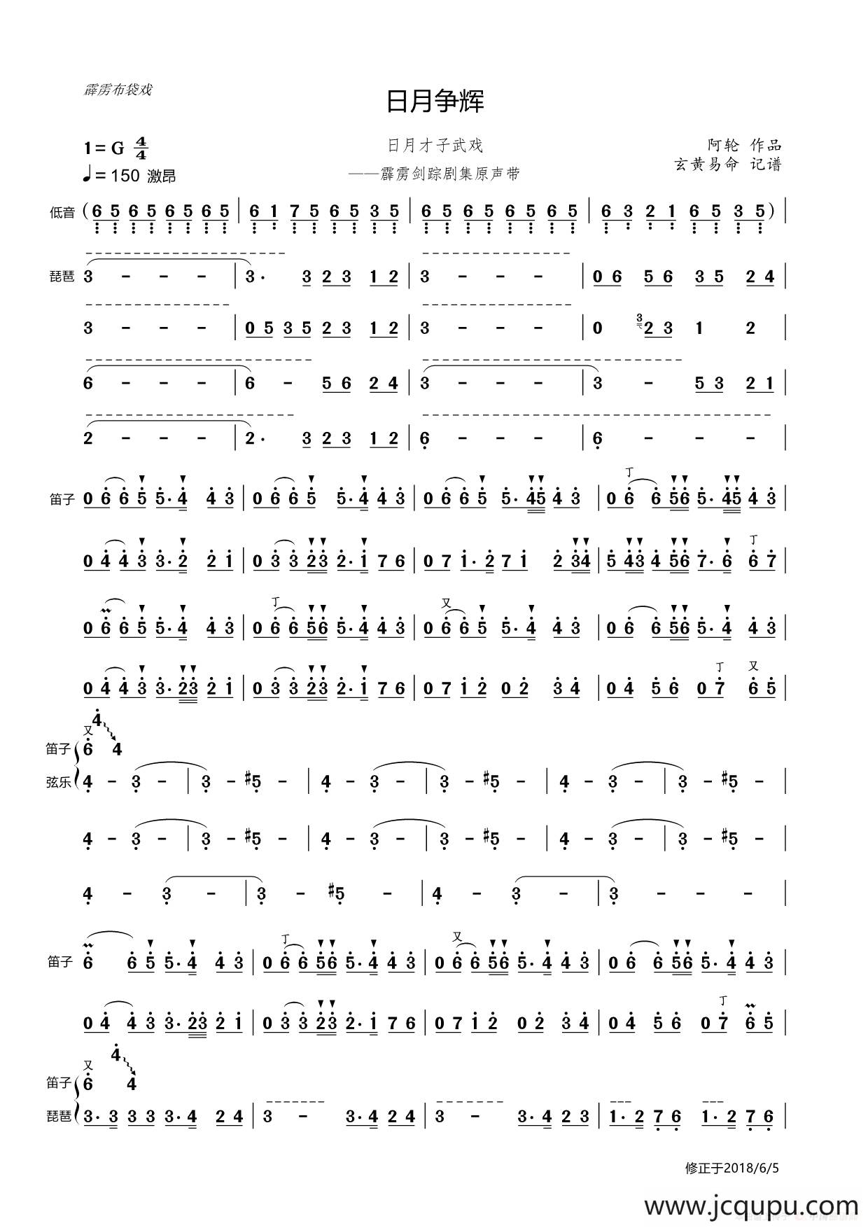 日月争辉（日月才子武戏）（器乐曲）简谱