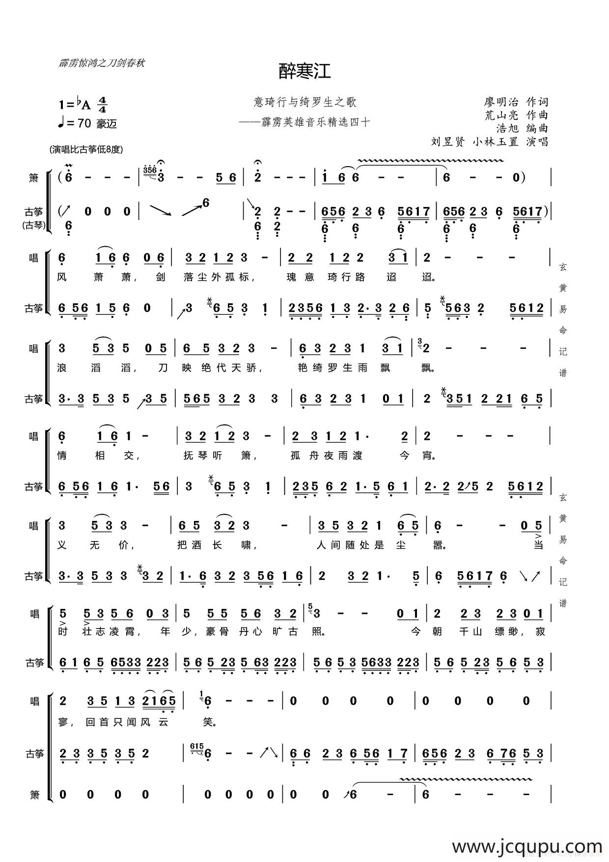 醉寒江（声乐与器乐伴奏谱）简谱
