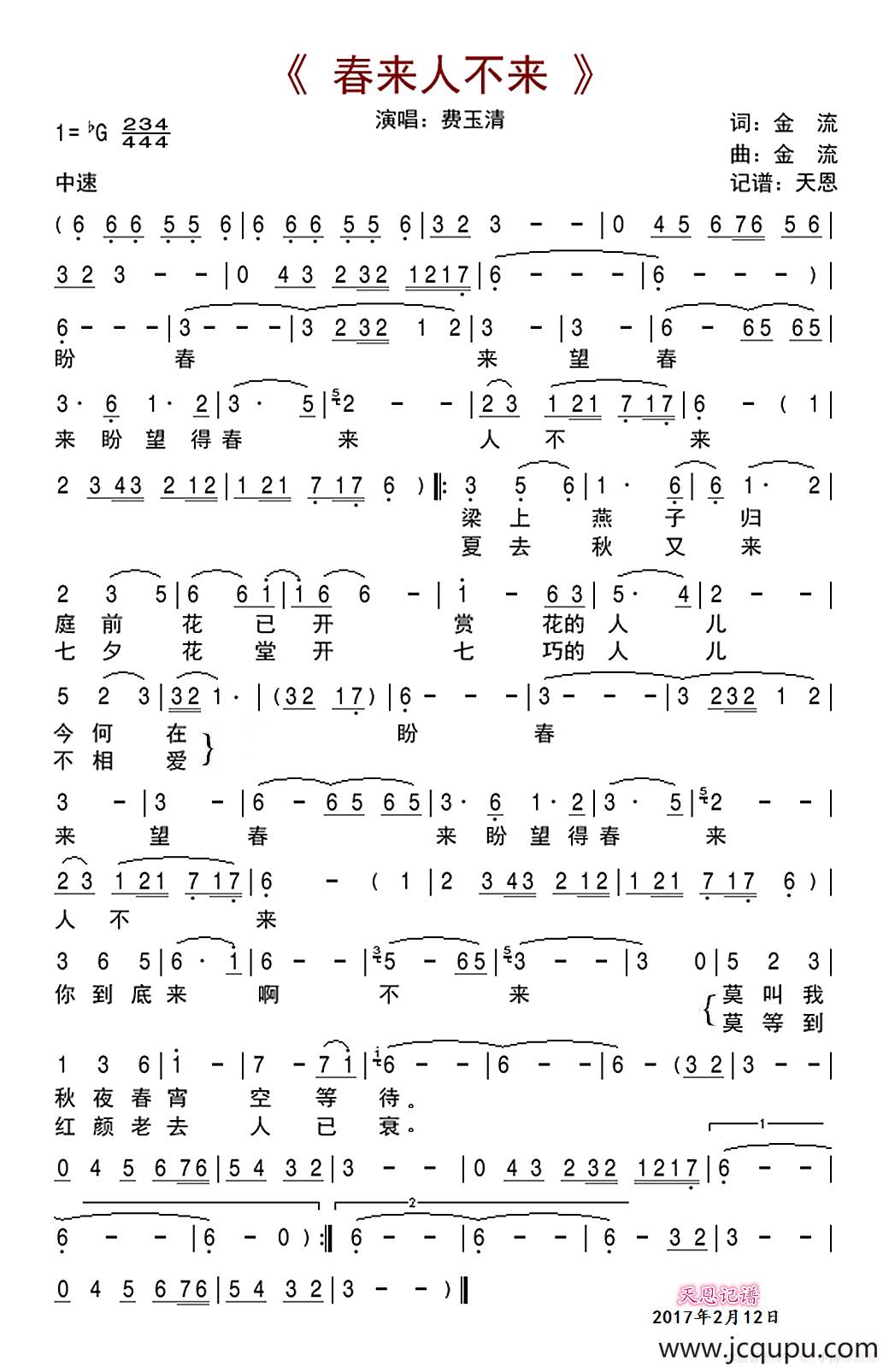 春来人不来简谱