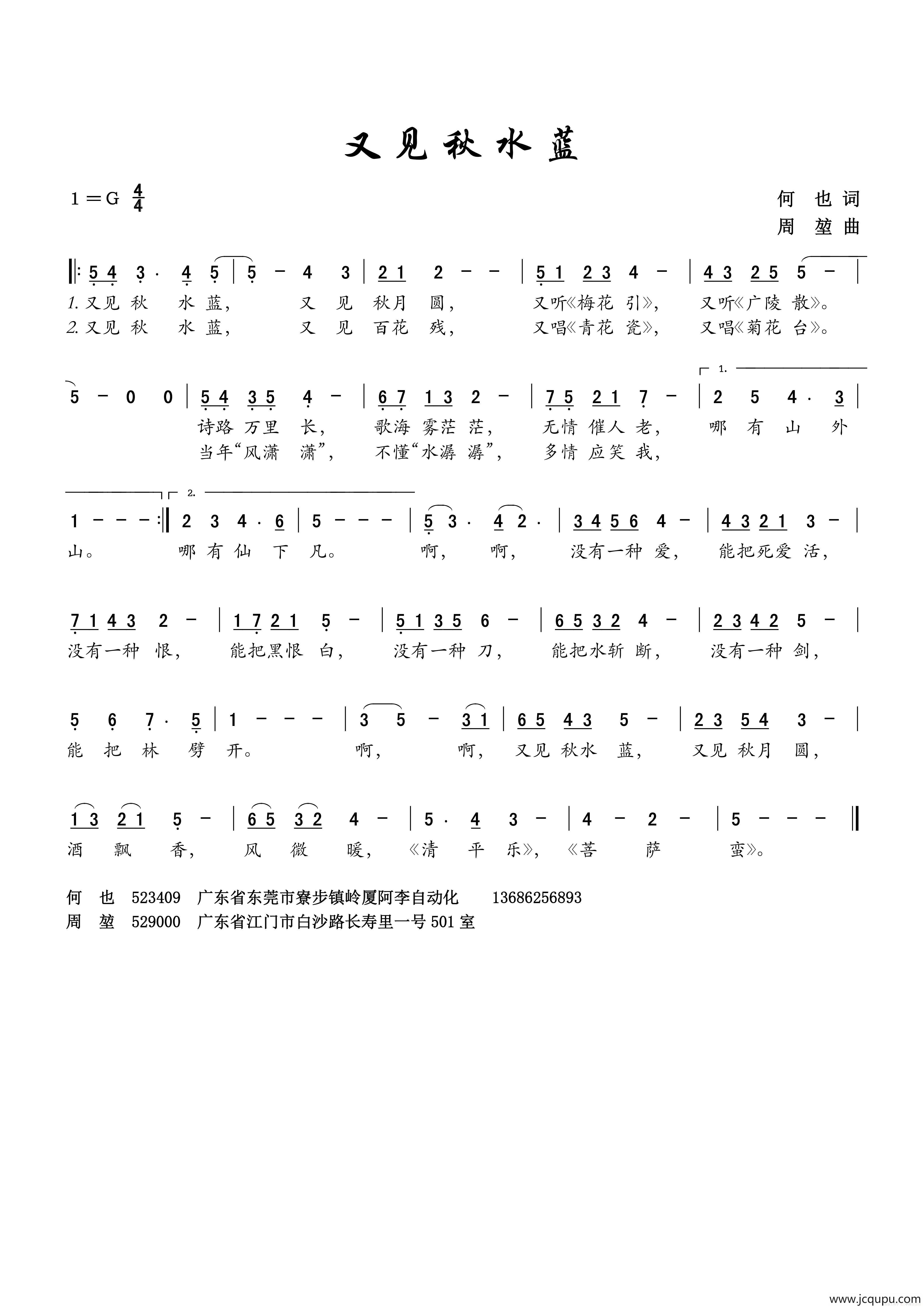 又见秋水蓝简谱