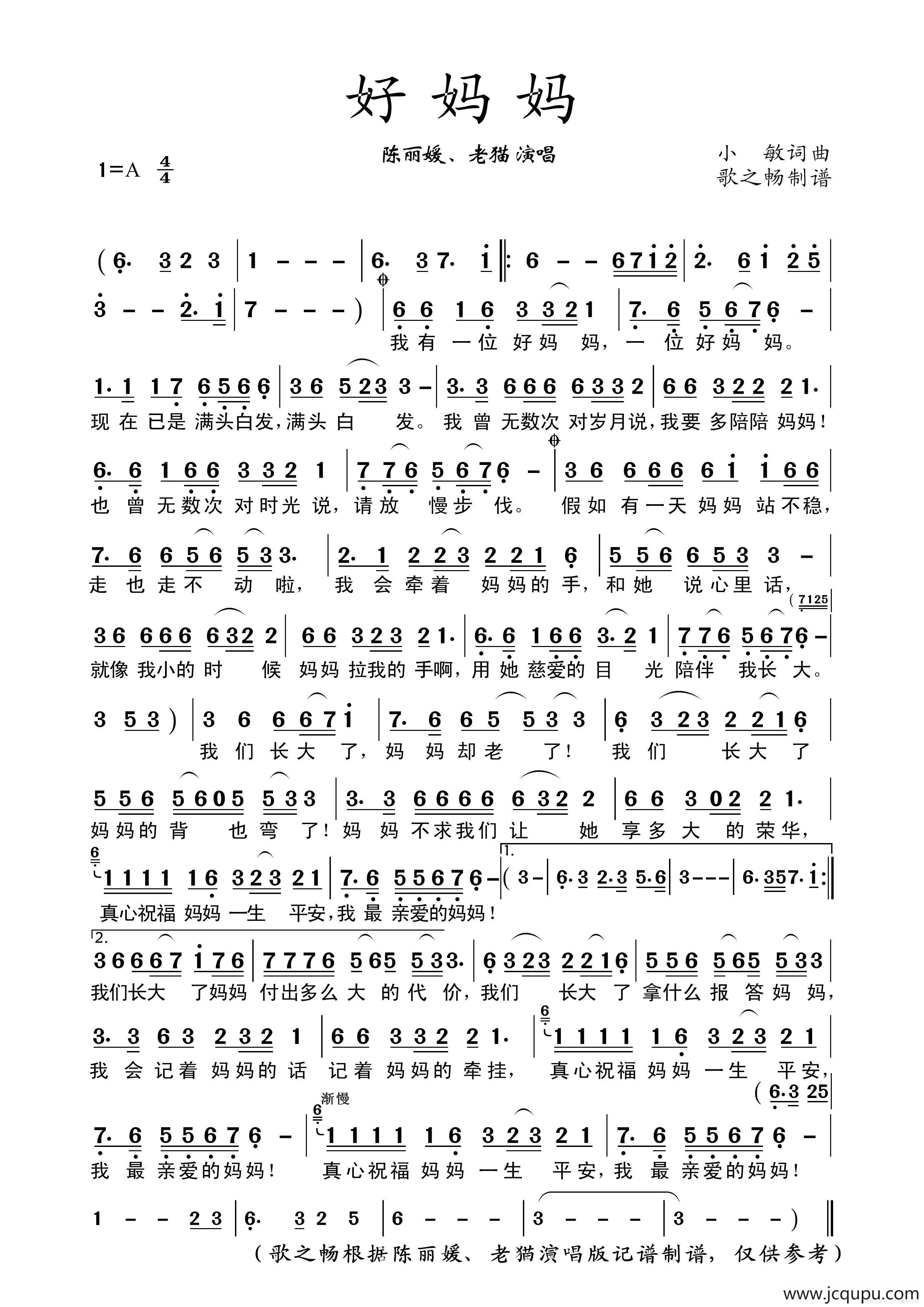 好妈妈（小敏 词曲）简谱