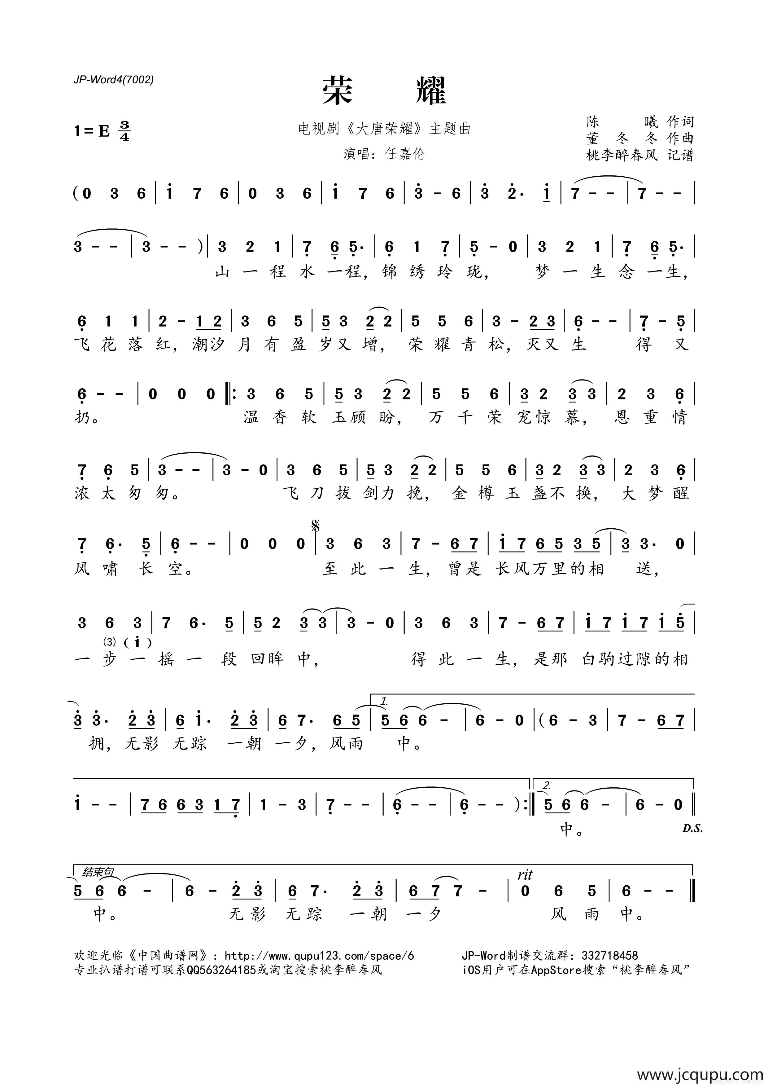 荣耀（电视剧《大唐荣耀》主题曲）简谱
