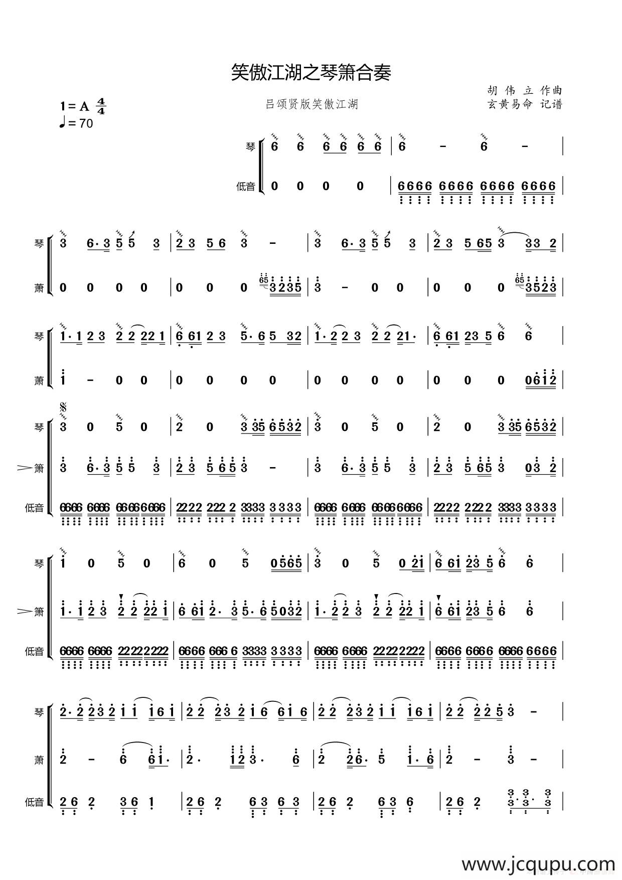  笑傲江湖之琴箫合奏曲（器乐合奏）简谱