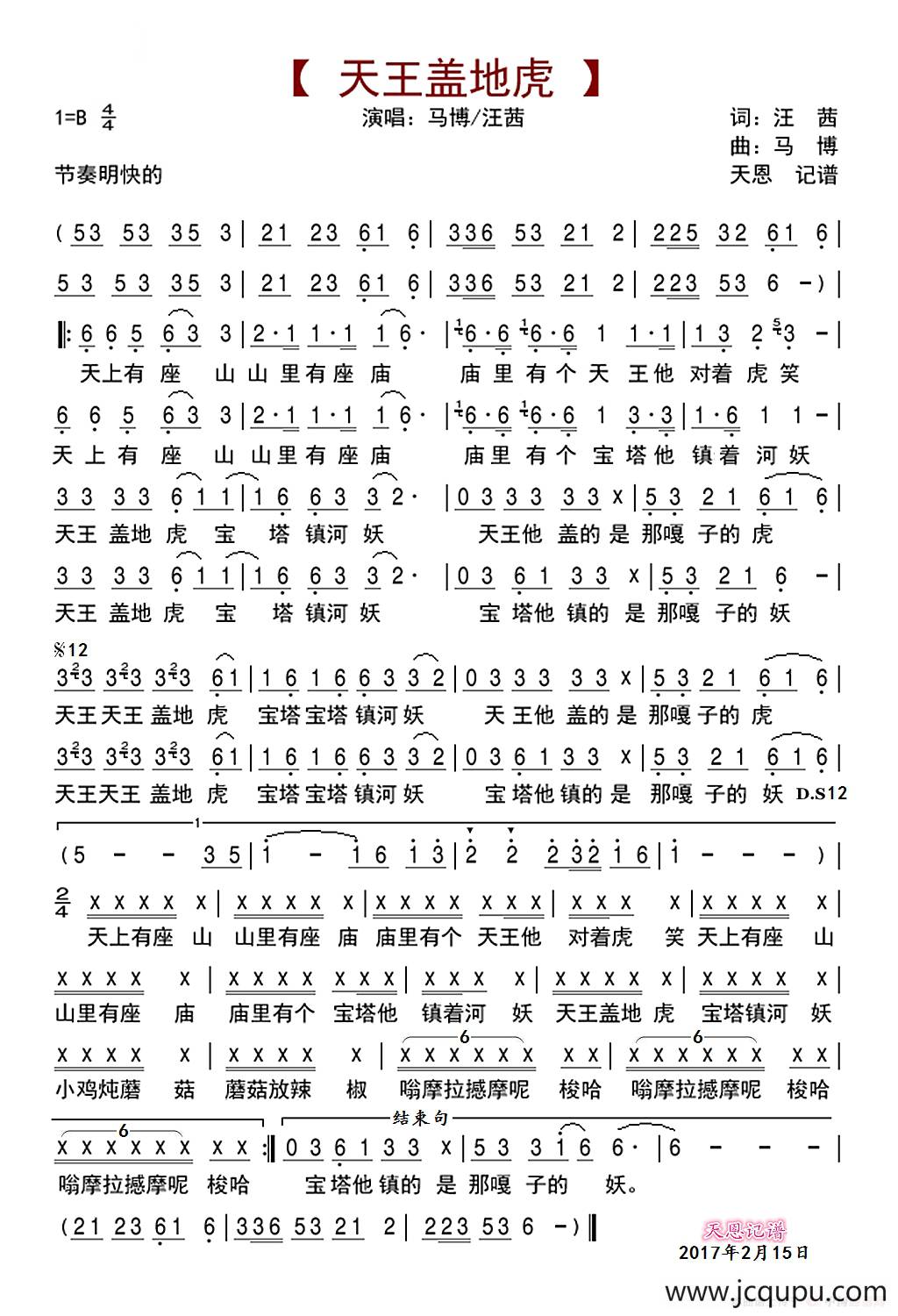 天王盖地虎简谱