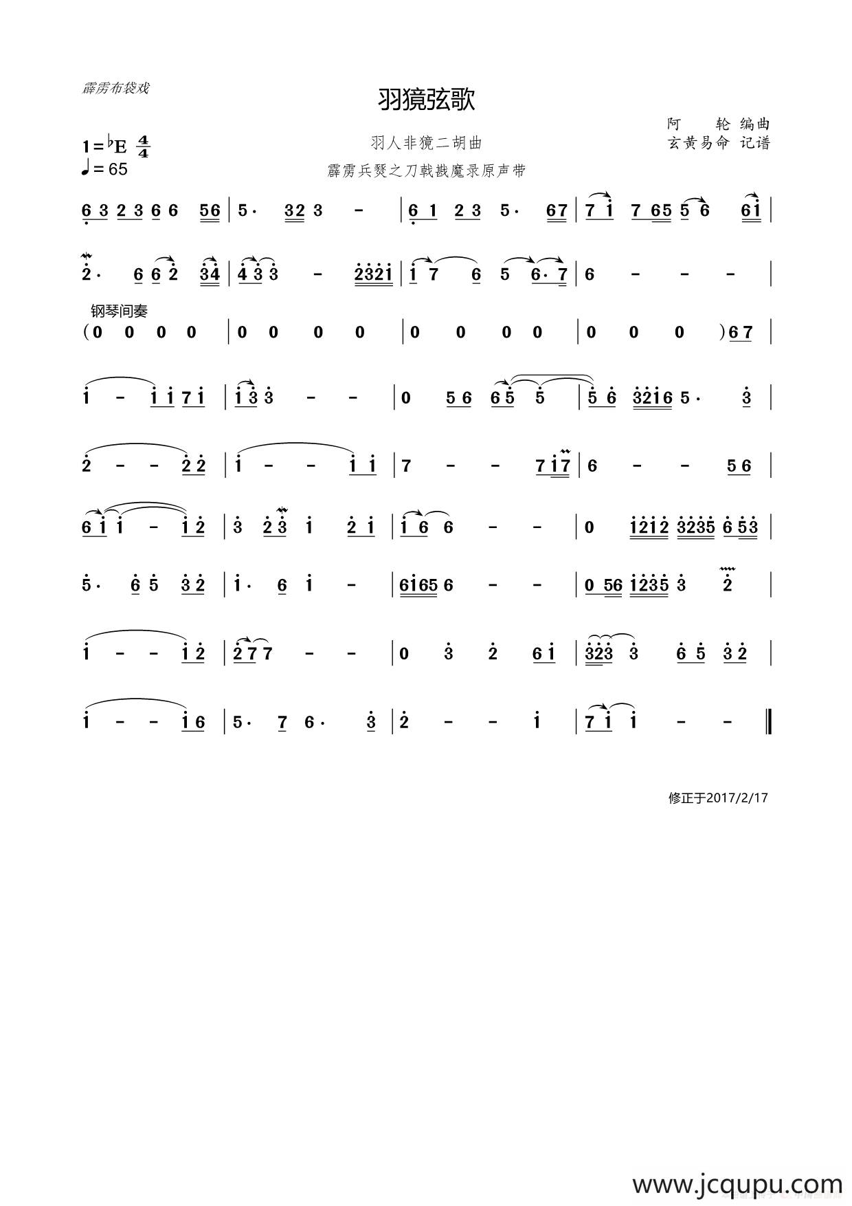 羽獍弦歌（羽人非獍二胡曲）简谱