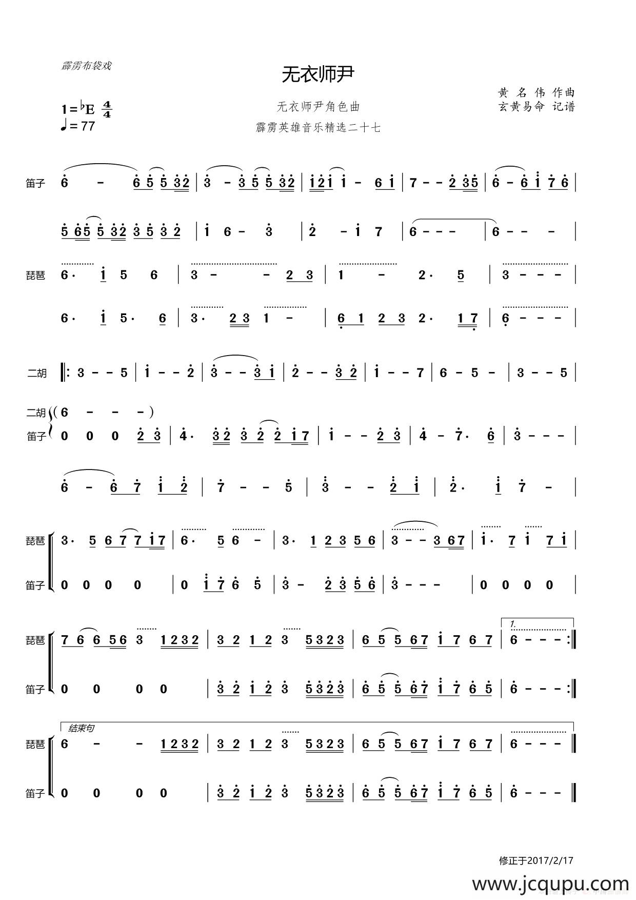 无衣师尹角色曲（器乐曲）简谱