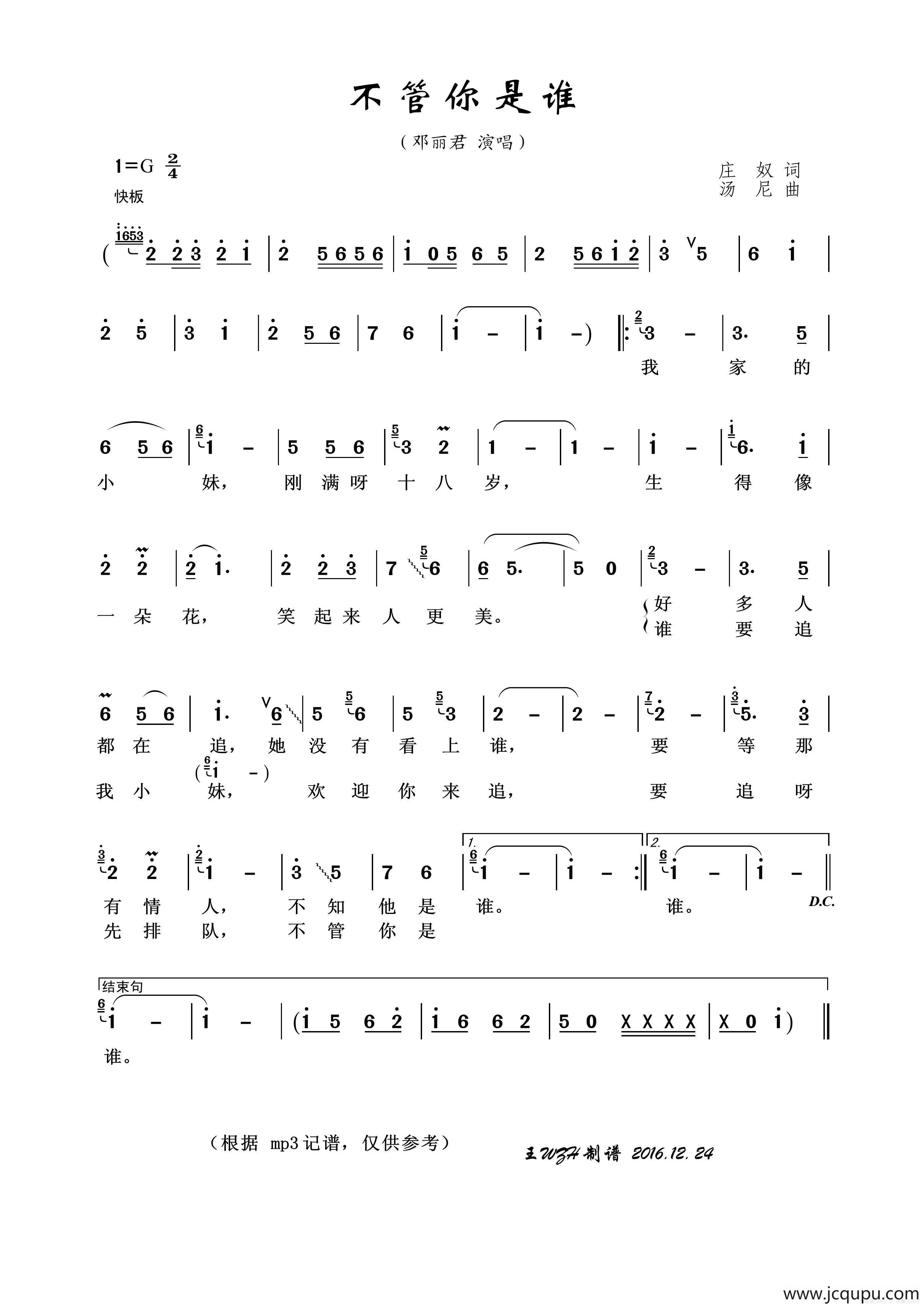 不管你是谁简谱