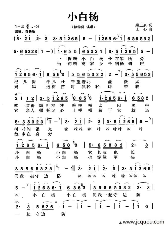 小白杨 (梁上泉词 士心曲)