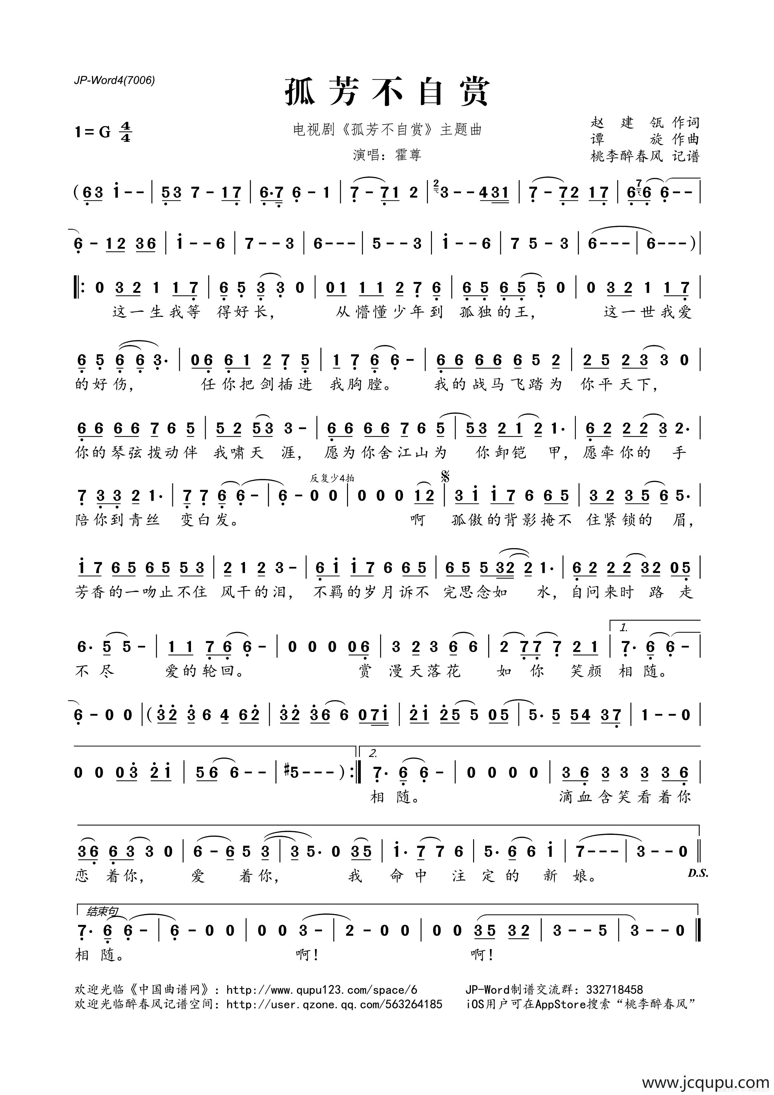 孤芳不自赏（电视剧《孤芳不自赏》主题曲）简谱