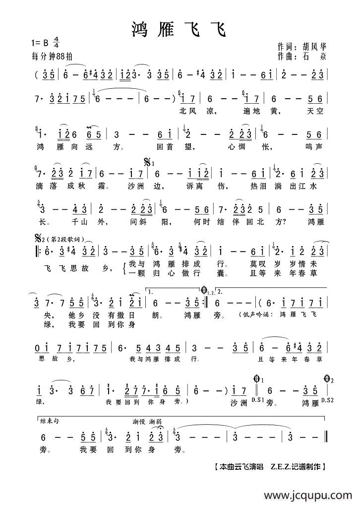 鸿雁飞飞简谱-曲谱 - 酷好简谱