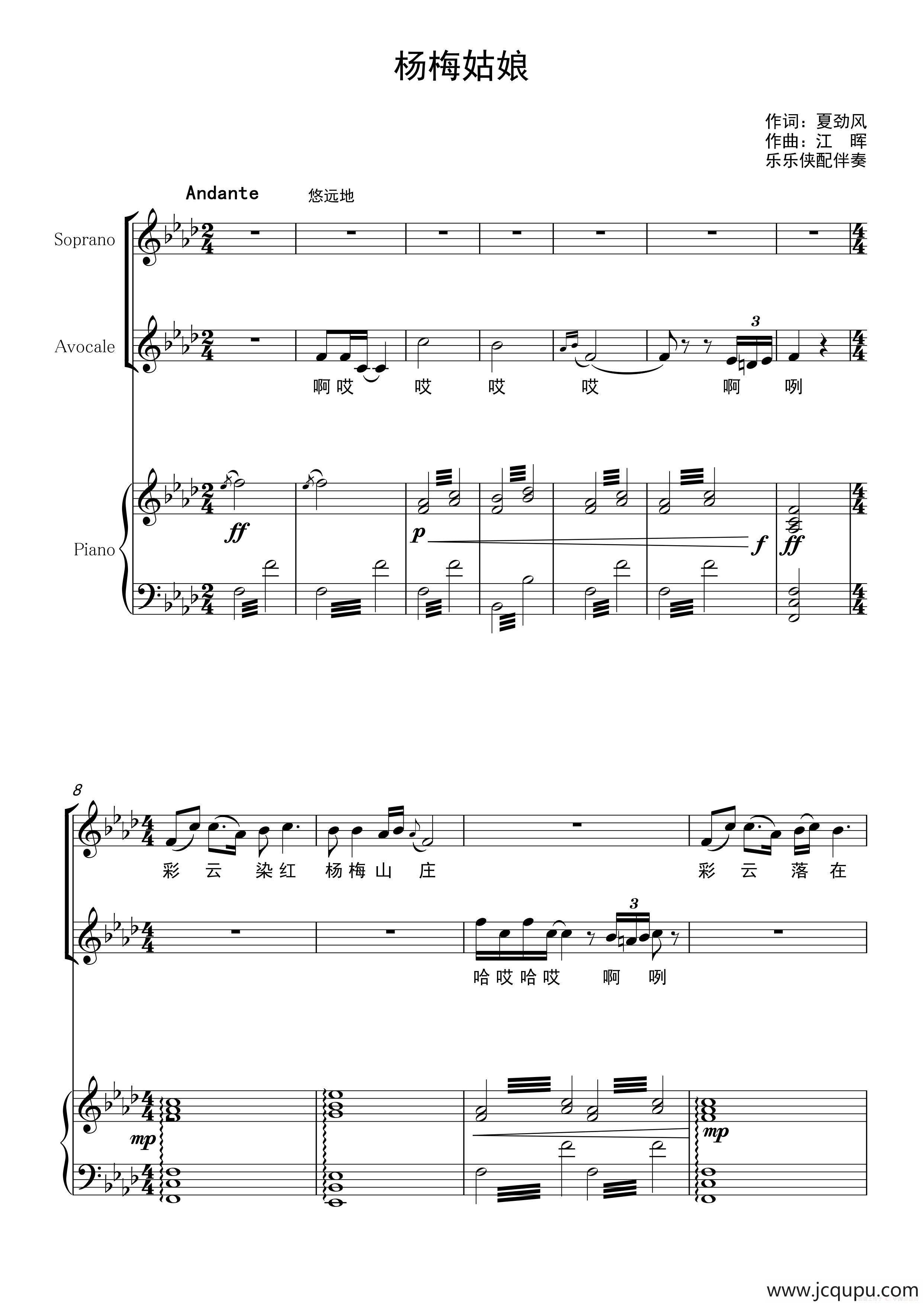 杨梅姑娘（正谱）简谱