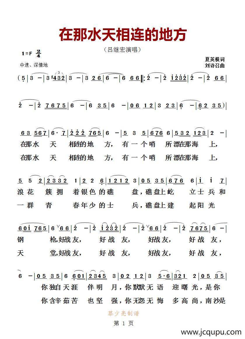​在那水天相连的地方简谱