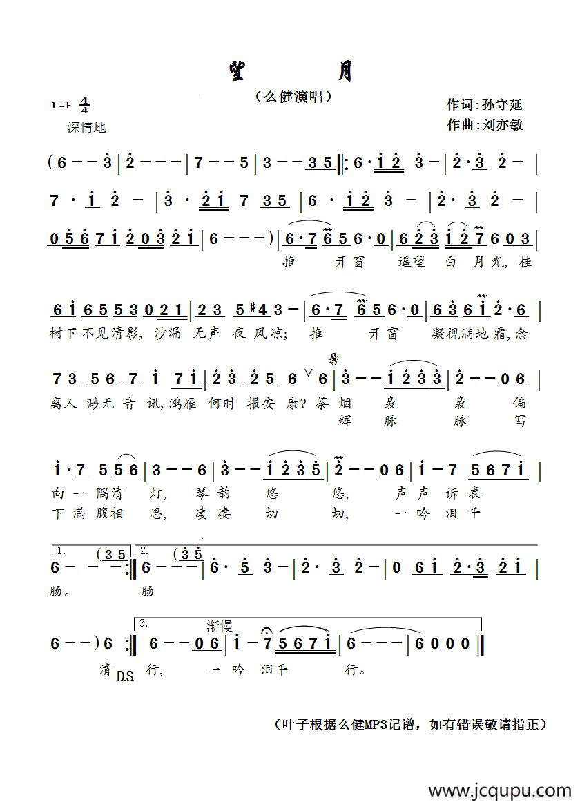 望月（孙守延词 刘亦敏曲）简谱