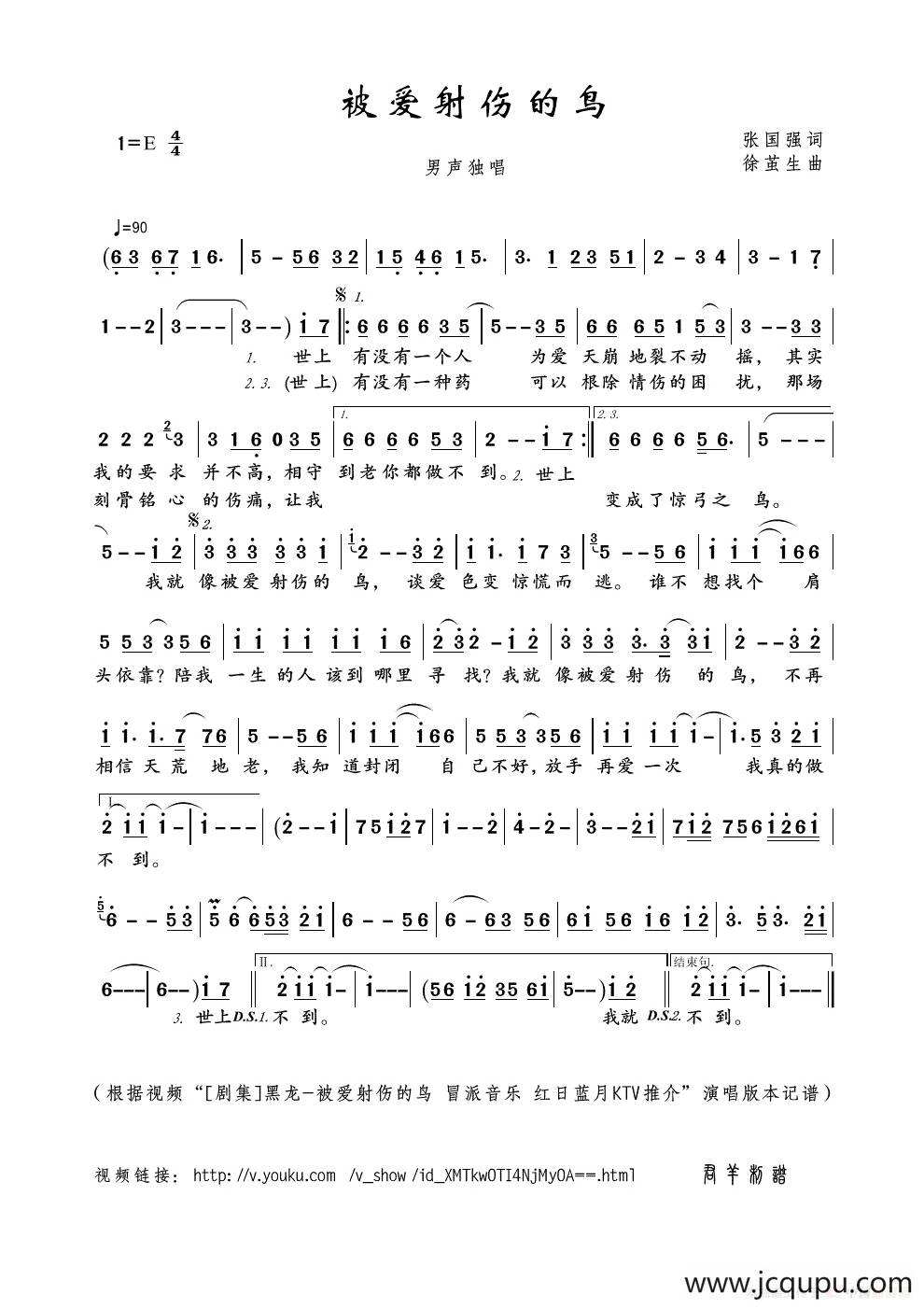 被爱射伤的鸟（张国强词 徐茧生曲）简谱